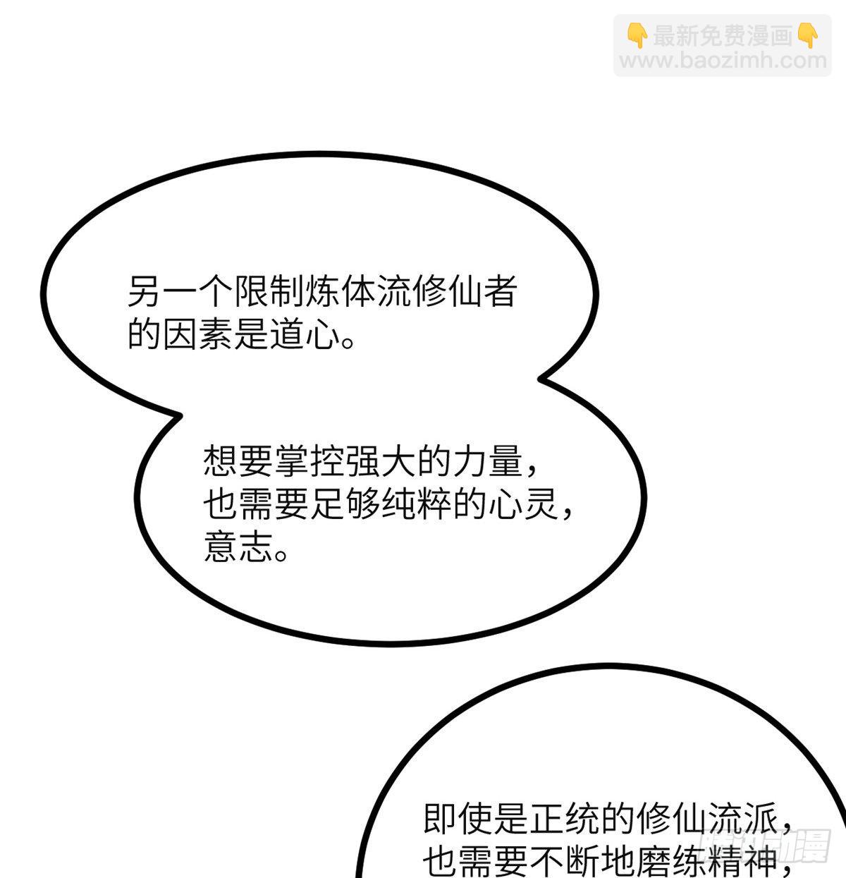 第41话 炼体流派的上限(1/2)-第41话