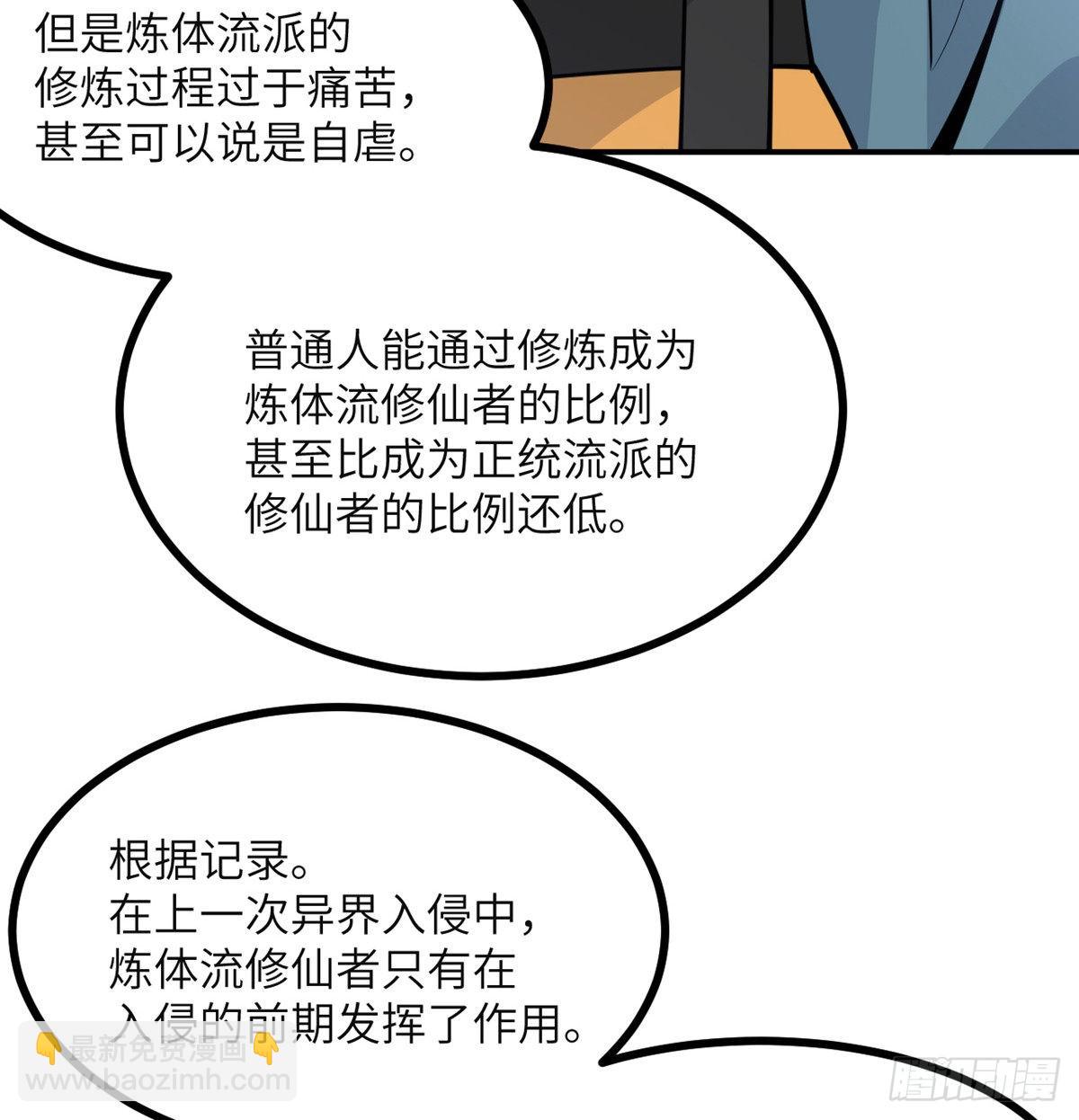 第41话 炼体流派的上限(1/2)-第41话