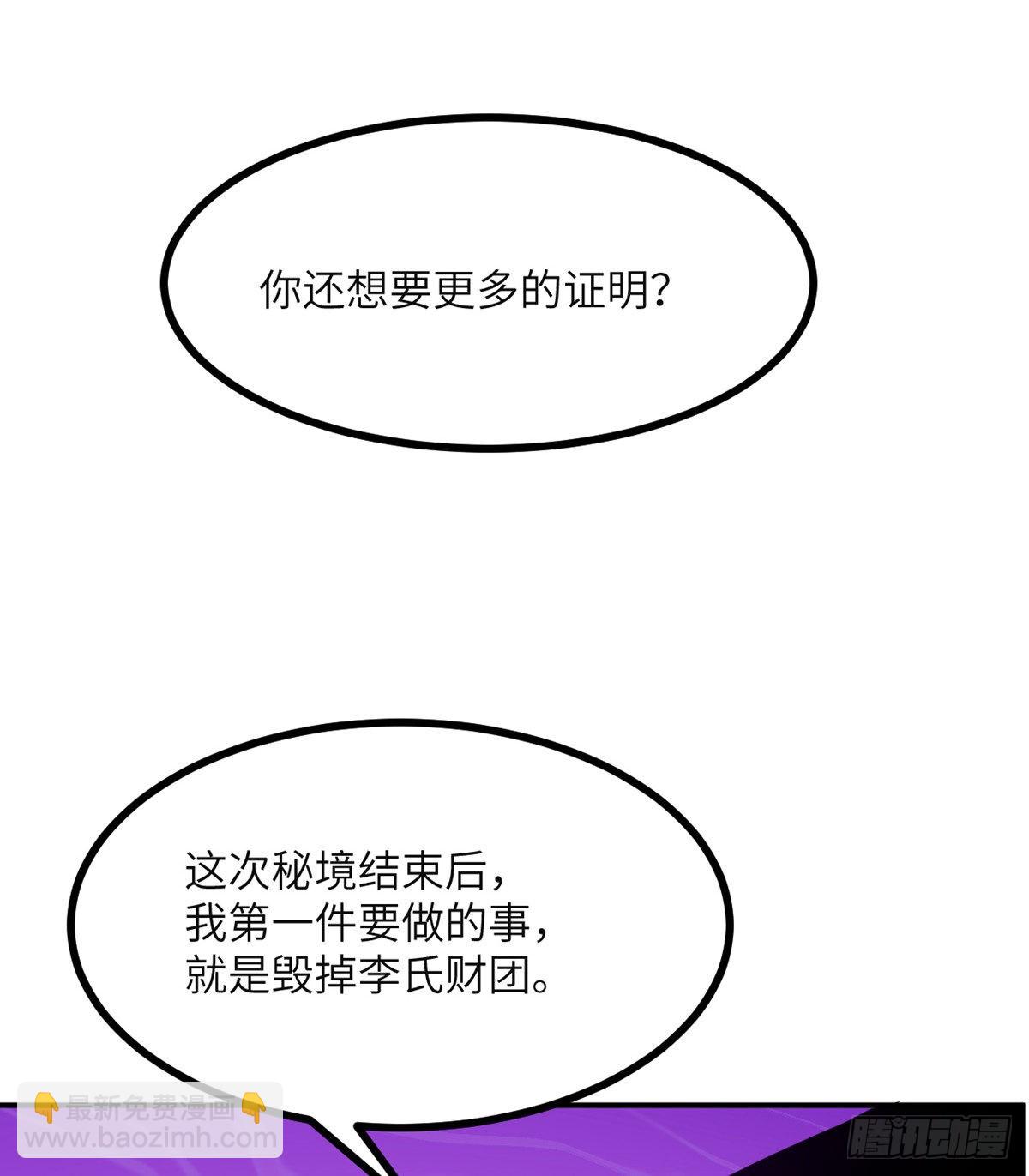 第47话 可怜的妖兽被肆意玩弄(1/2)-第47话