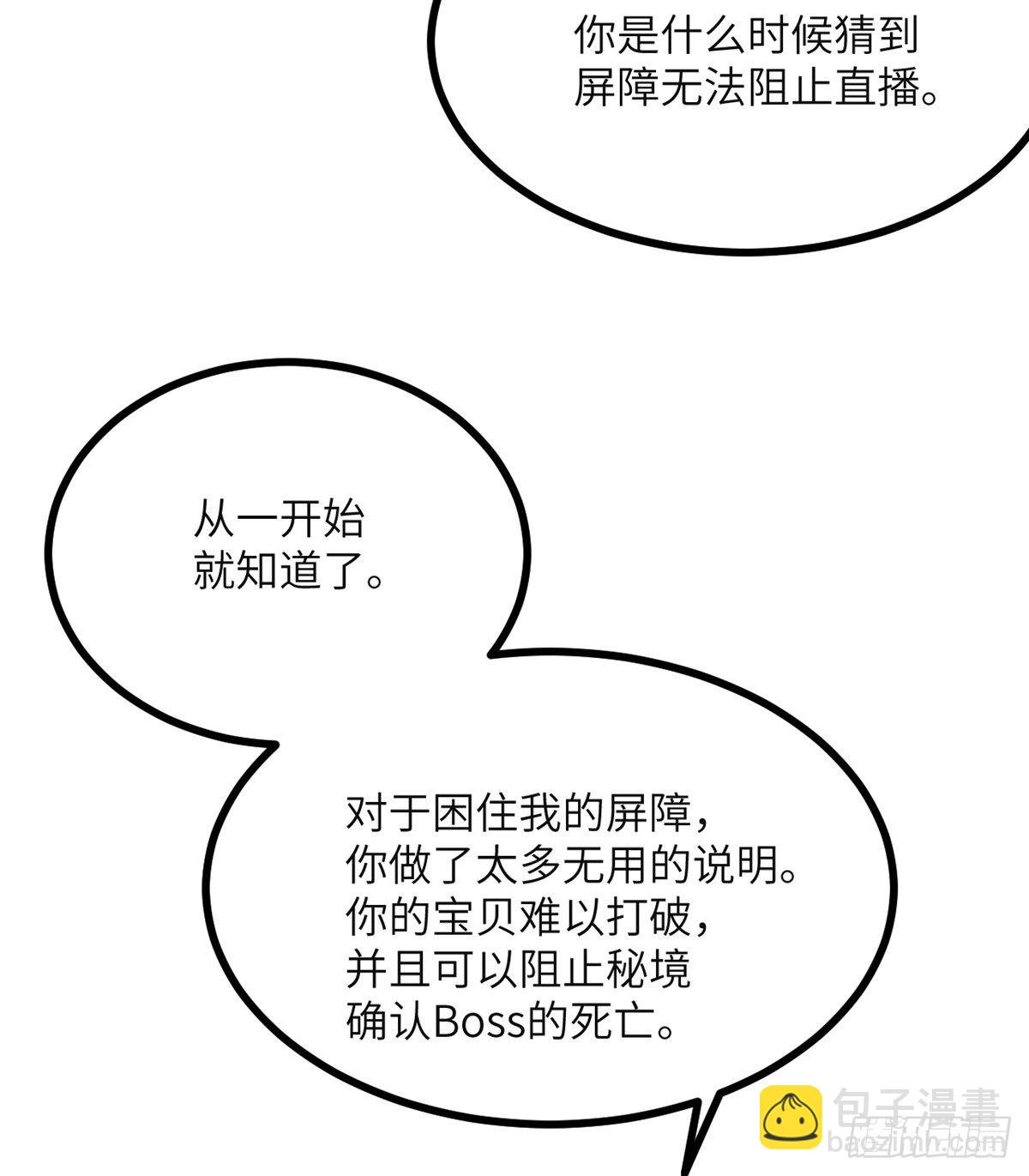 第47话 可怜的妖兽被肆意玩弄(1/2)-第47话