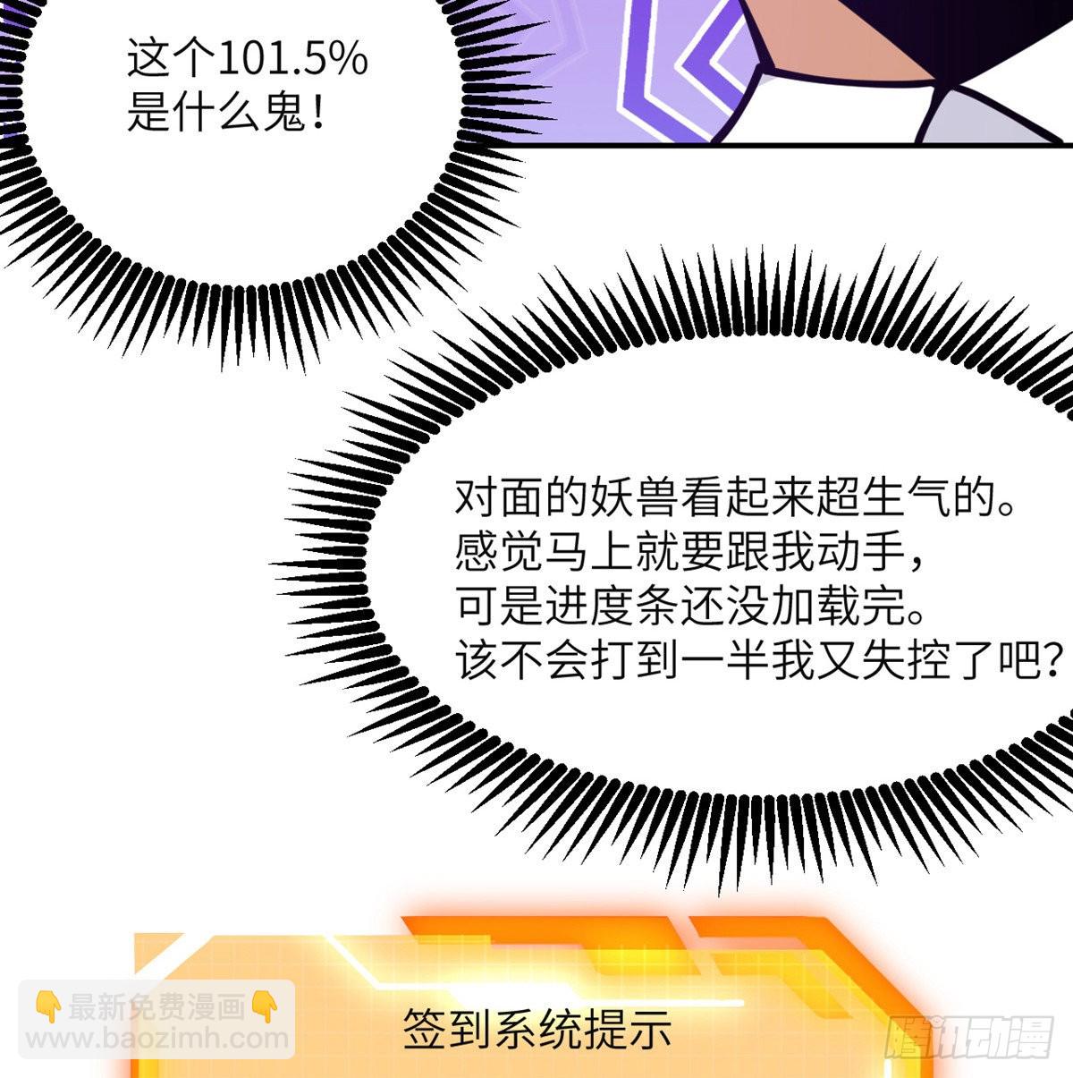 第47话 可怜的妖兽被肆意玩弄(1/2)-第47话