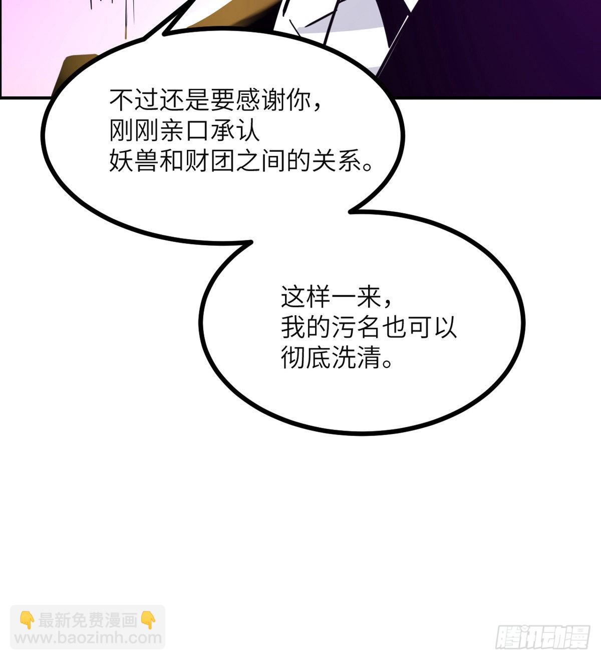 第47话 可怜的妖兽被肆意玩弄(1/2)-第47话