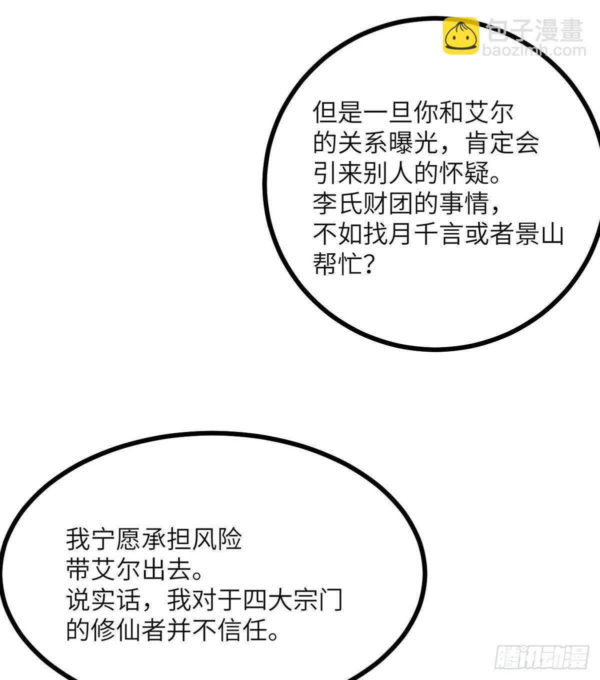 第55话 我是来送外卖的(1/2)-第55话