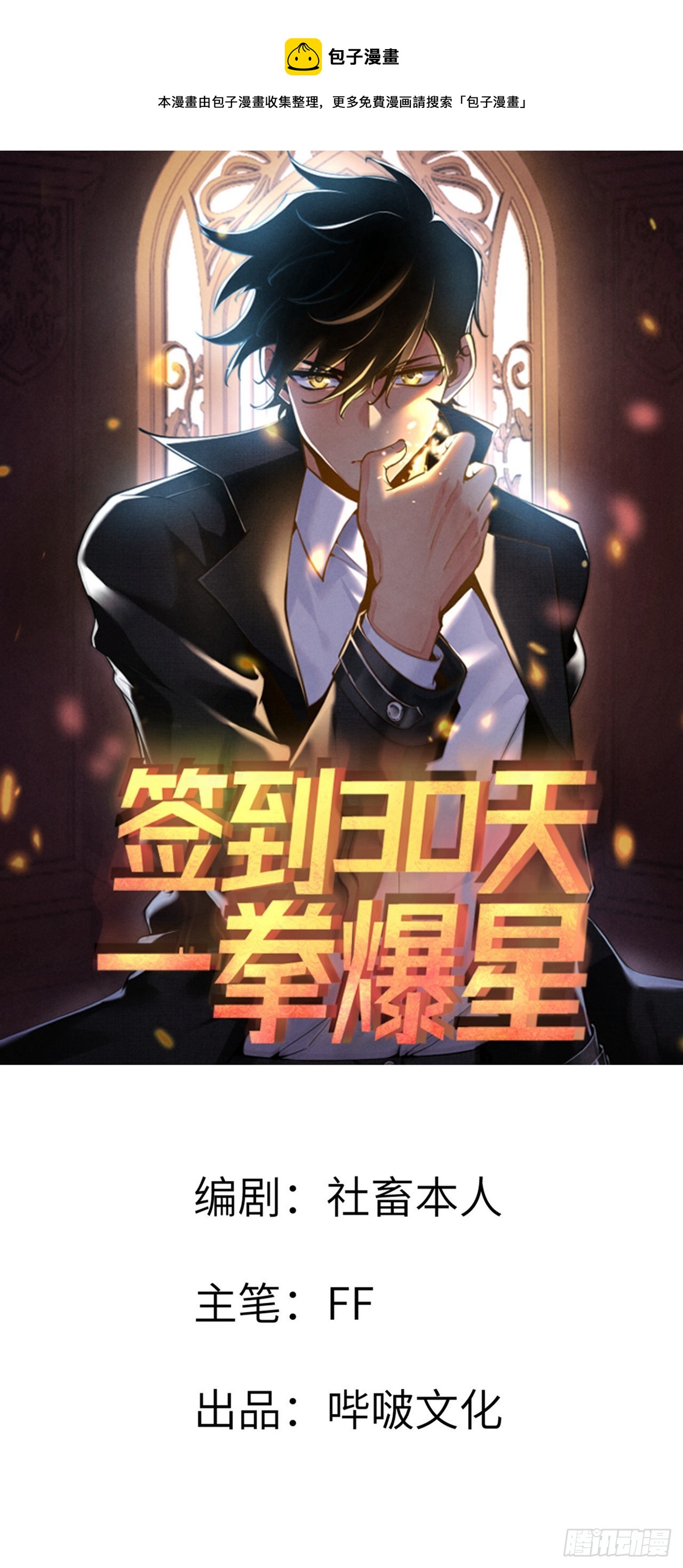 第73话 白骨(1/2)-第73话