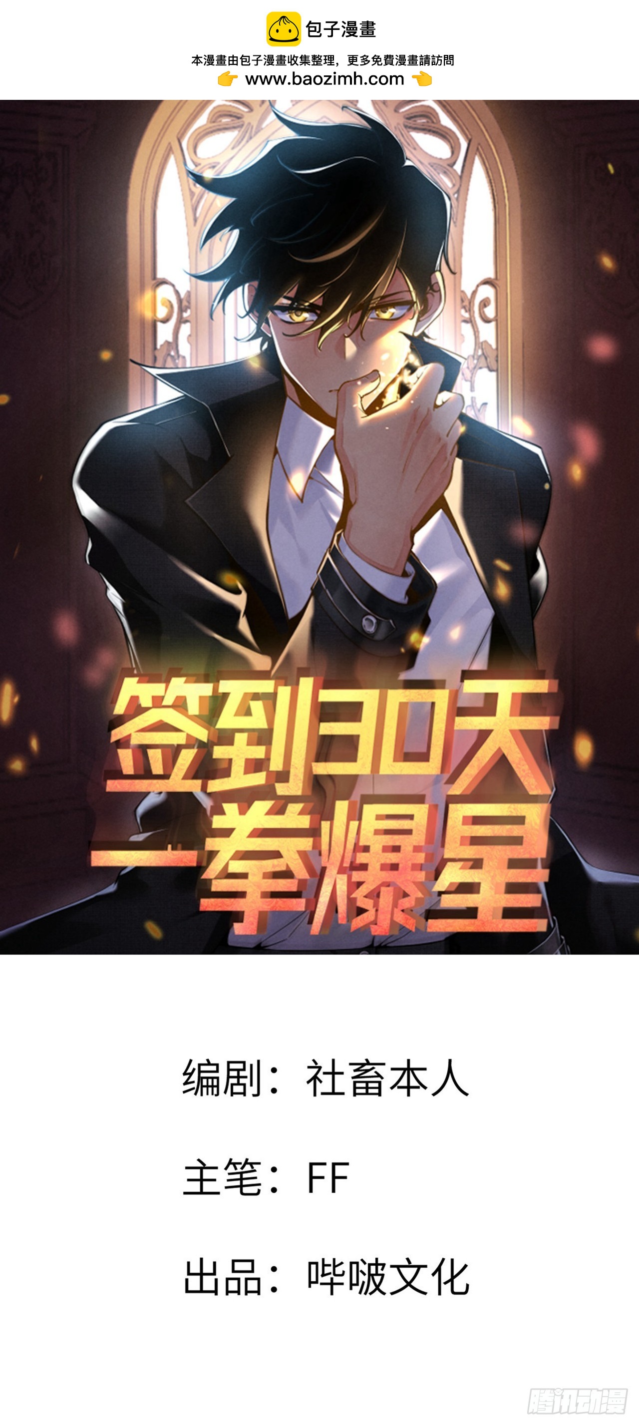 第79话 KPI恶魔(1/2)-第79话