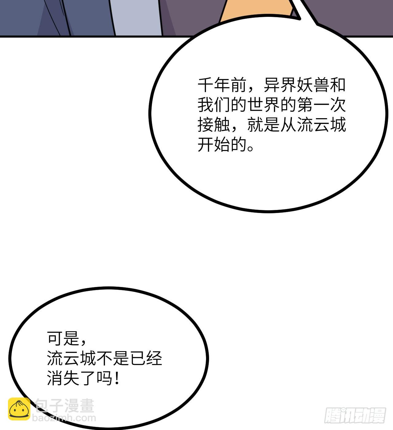 第81话 流云城(1/2)-第81话