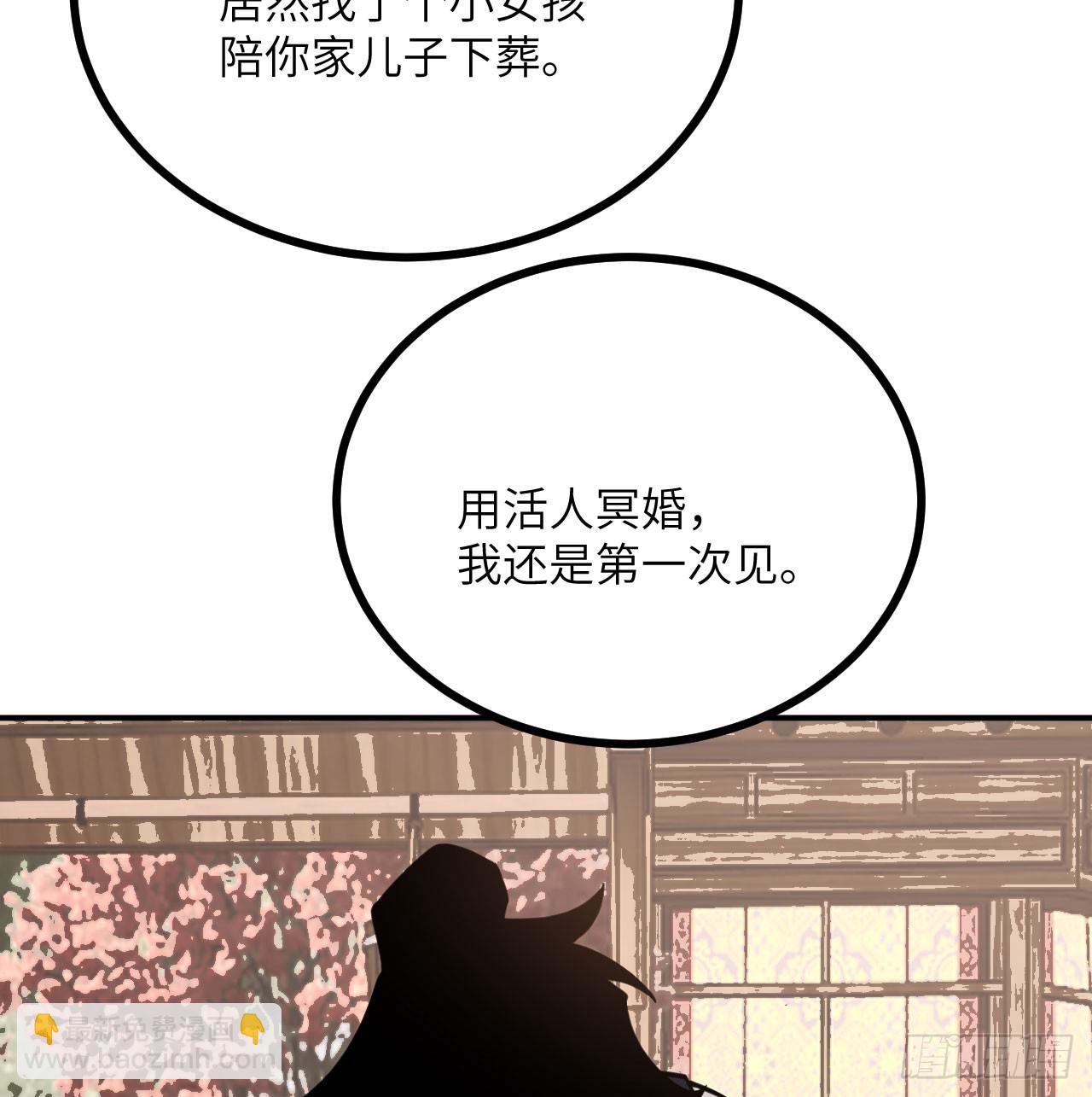 第83话 冥婚(1/2)-第83话