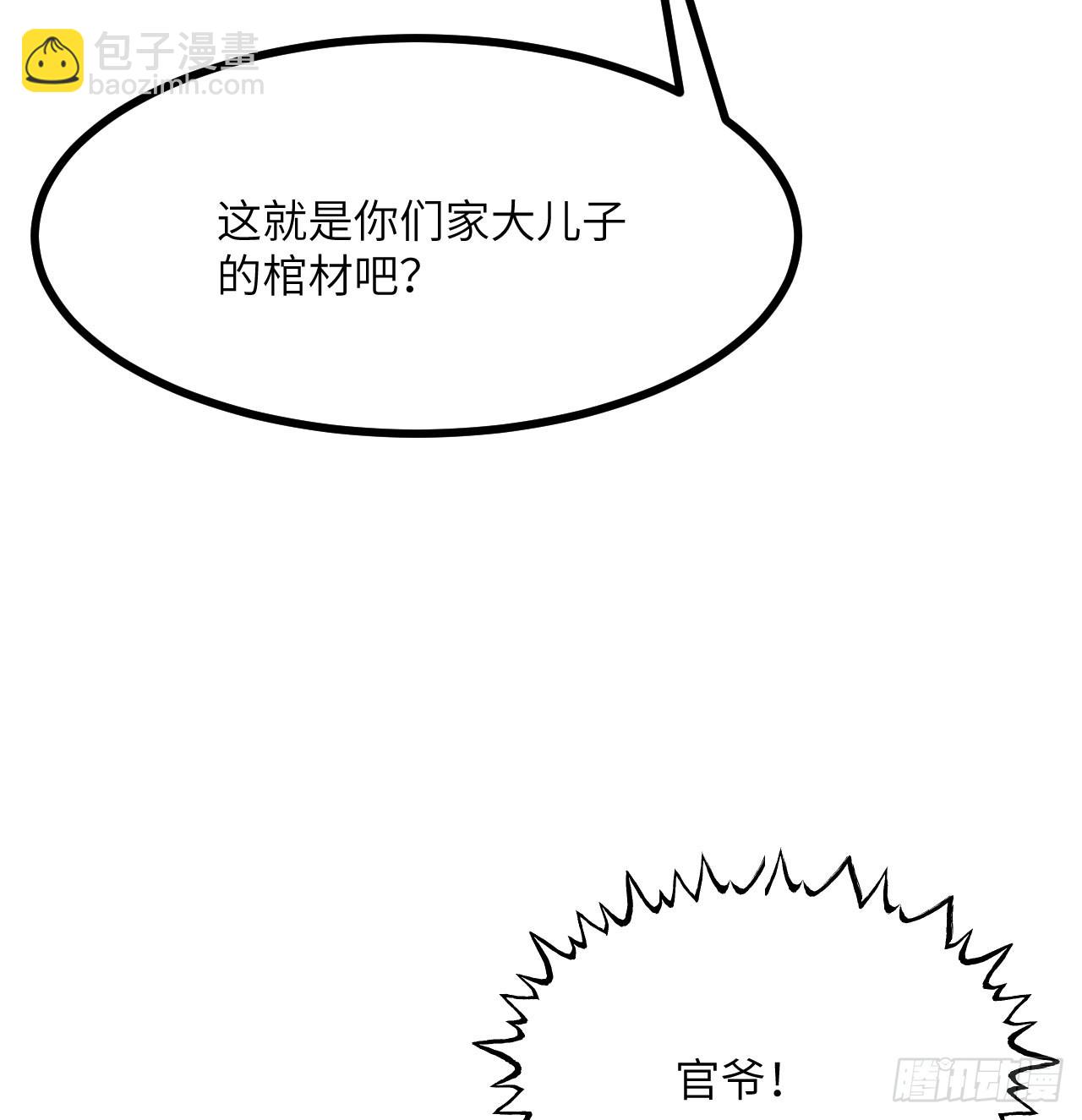 第83话 冥婚(1/2)-第83话