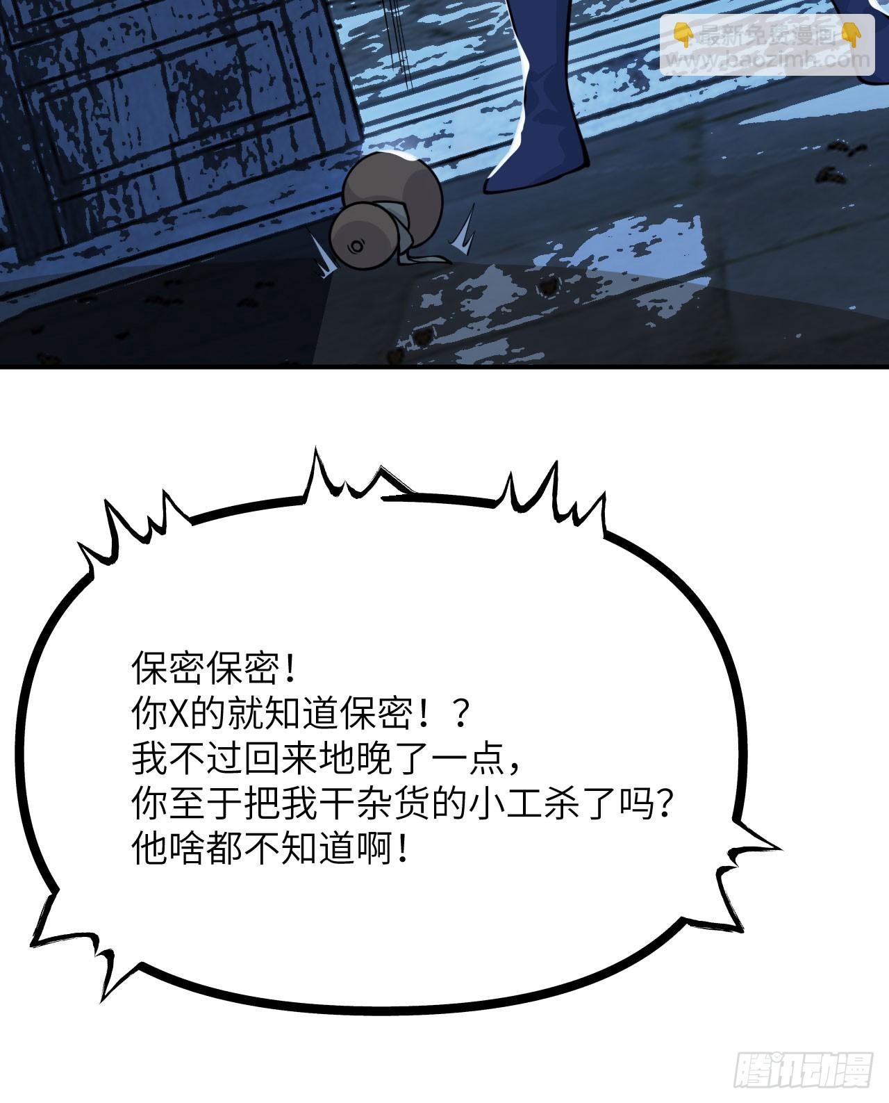 第85话 谁是怪物？(1/2)-第85话