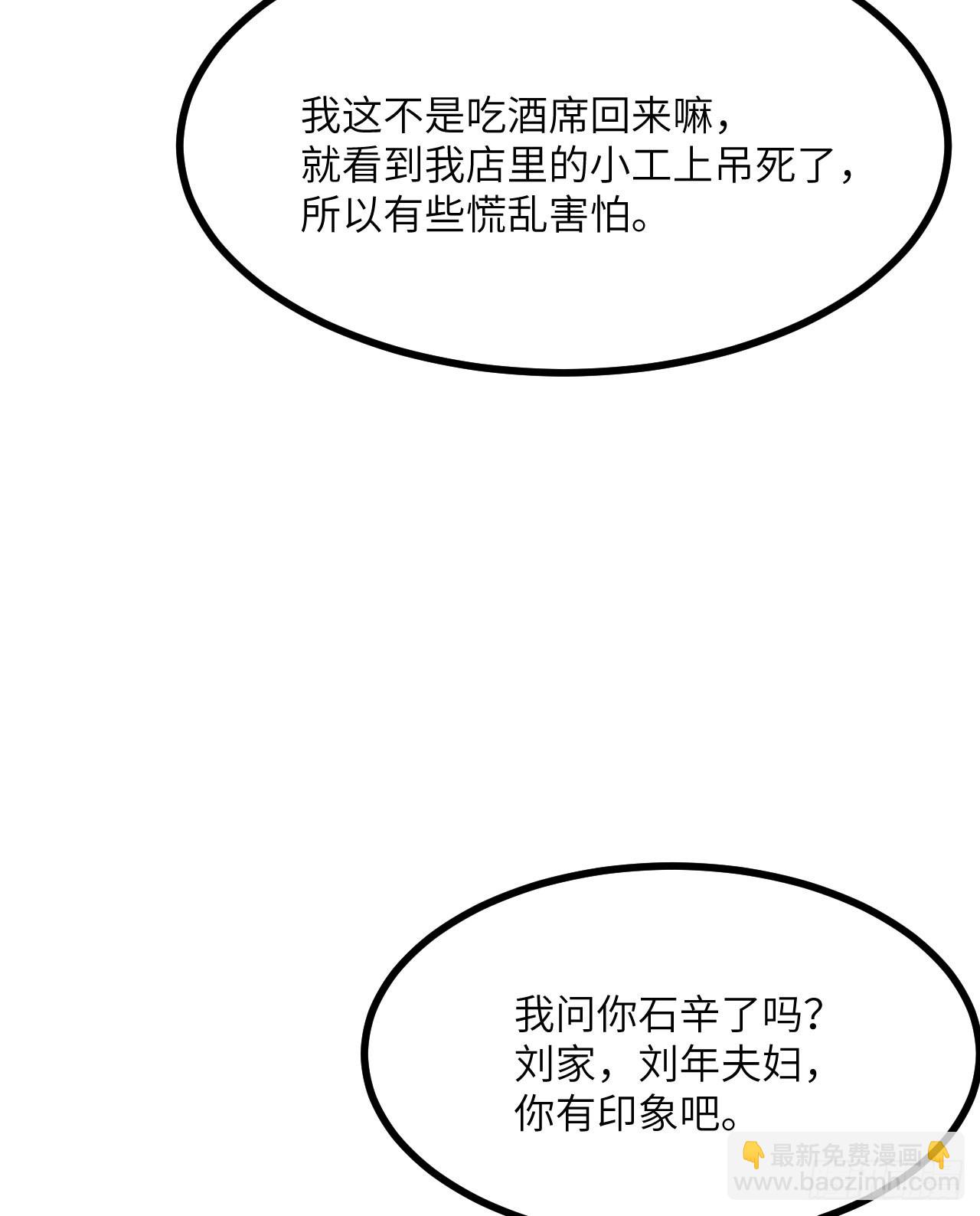 第85话 谁是怪物？(1/2)-第85话