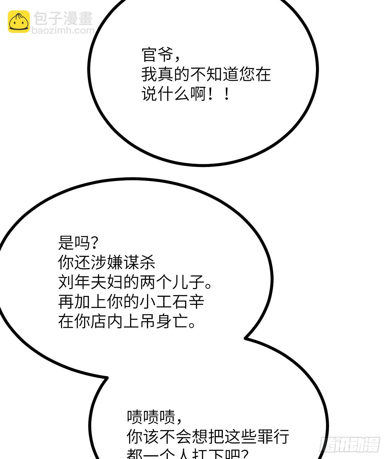 第85话 谁是怪物？(1/2)-第85话