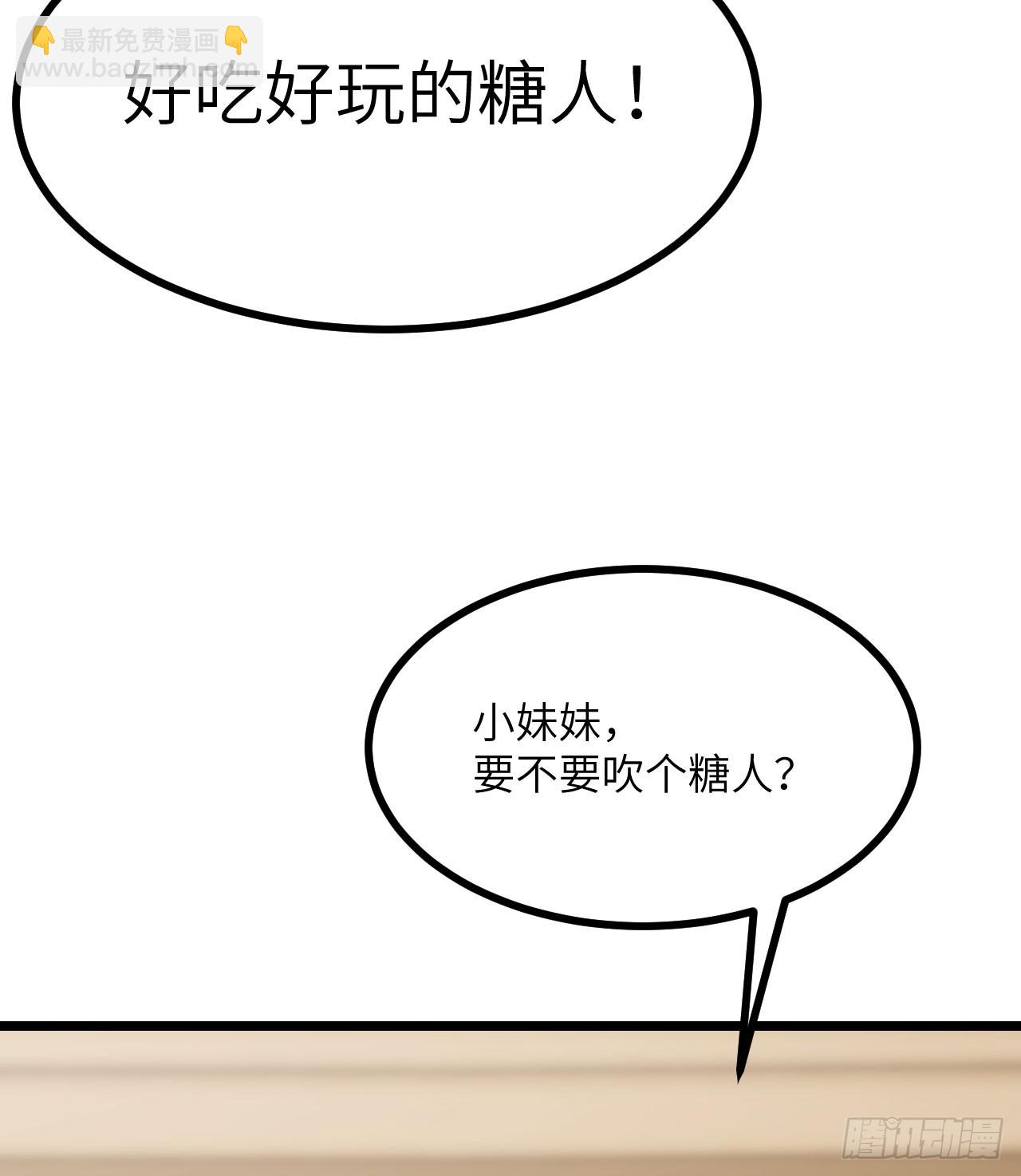 第89话 吹糖人(1/2)-第89话
