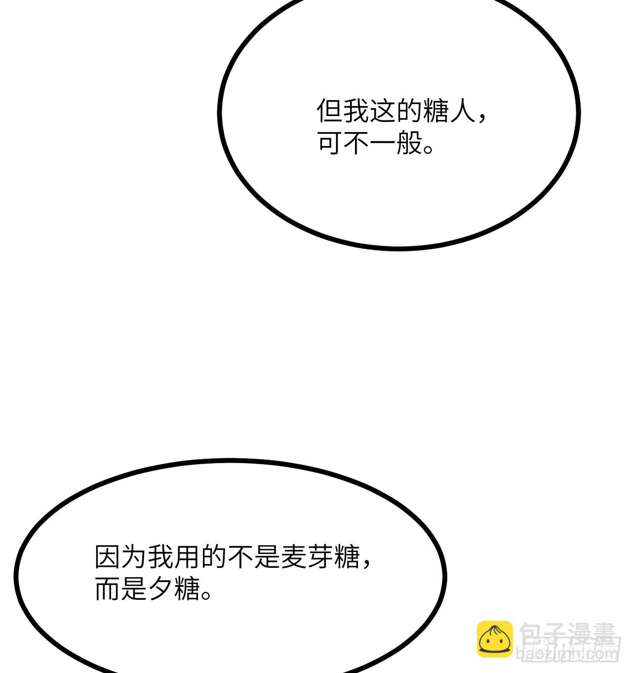 第89话 吹糖人(1/2)-第89话