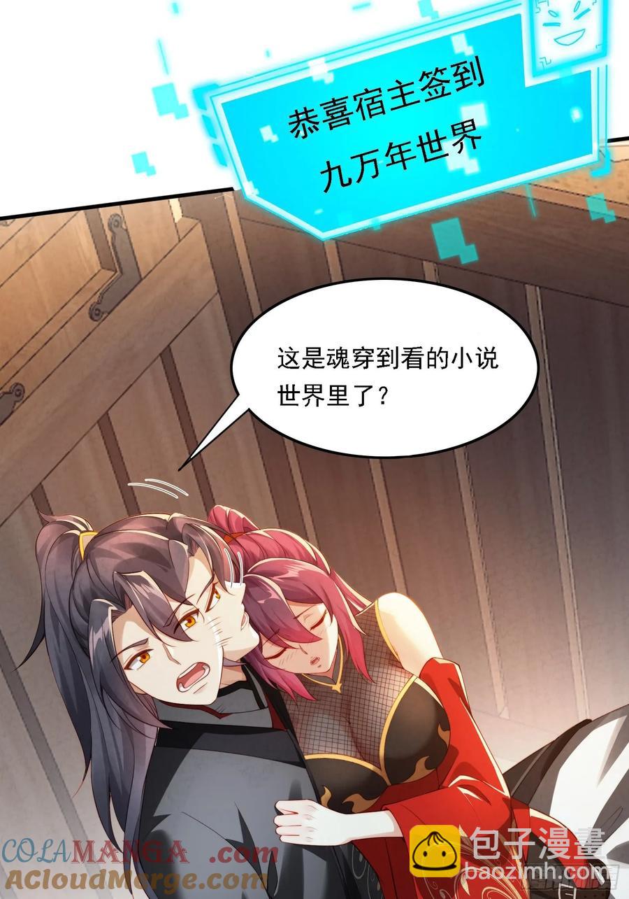 1 穿越到美女怀里(1/2)-第1话