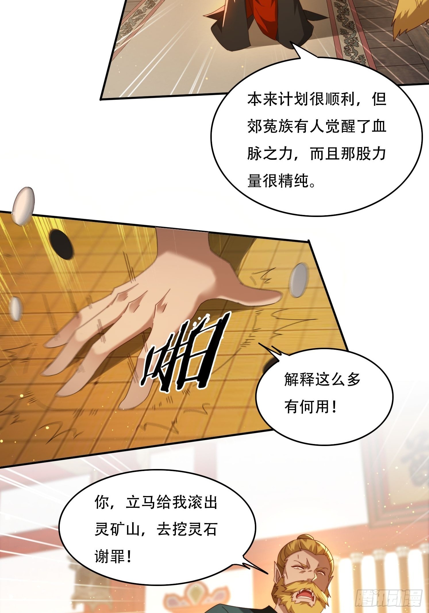104话 通神殿-第95话