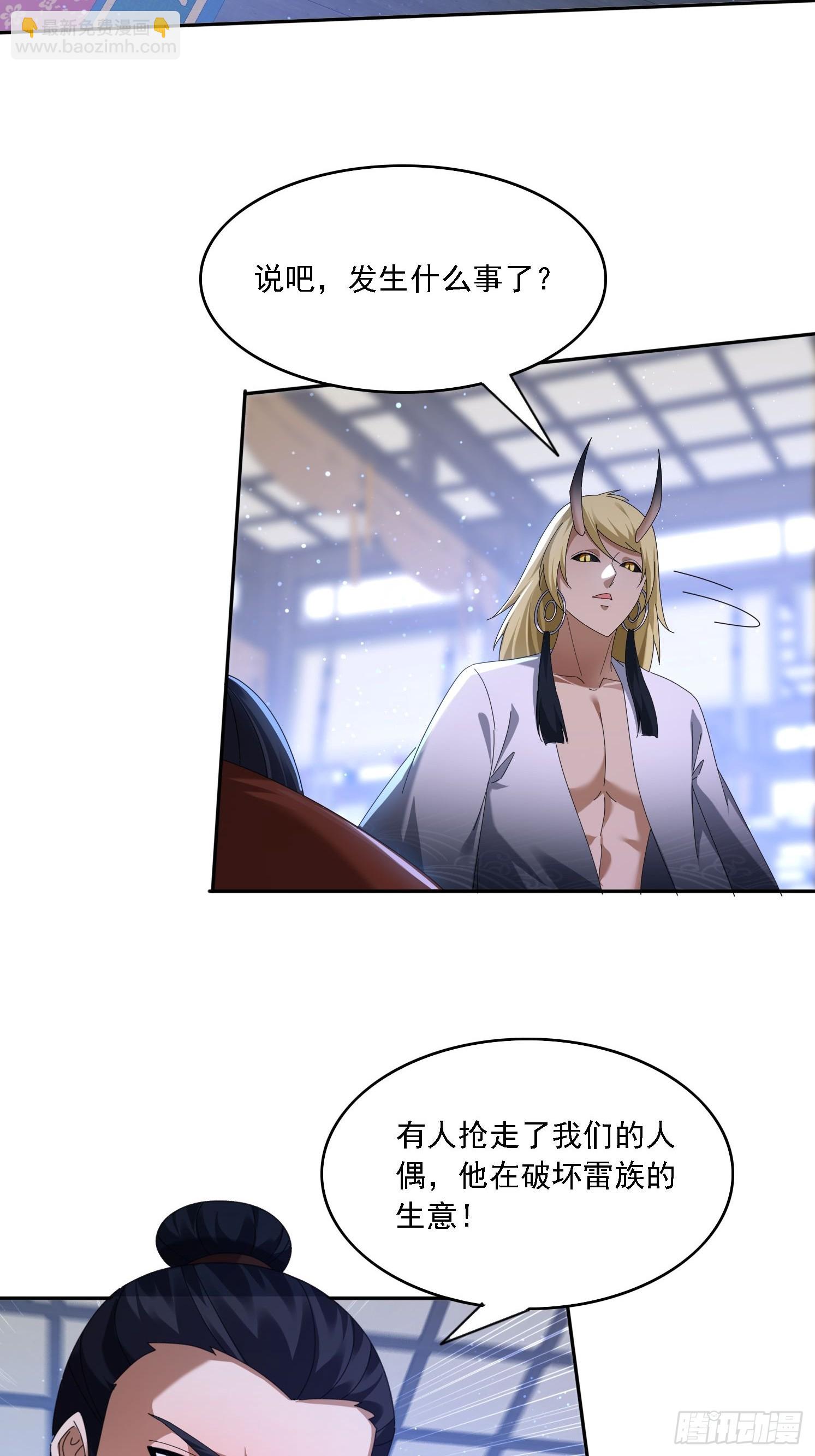 110 雷族生意-第101话