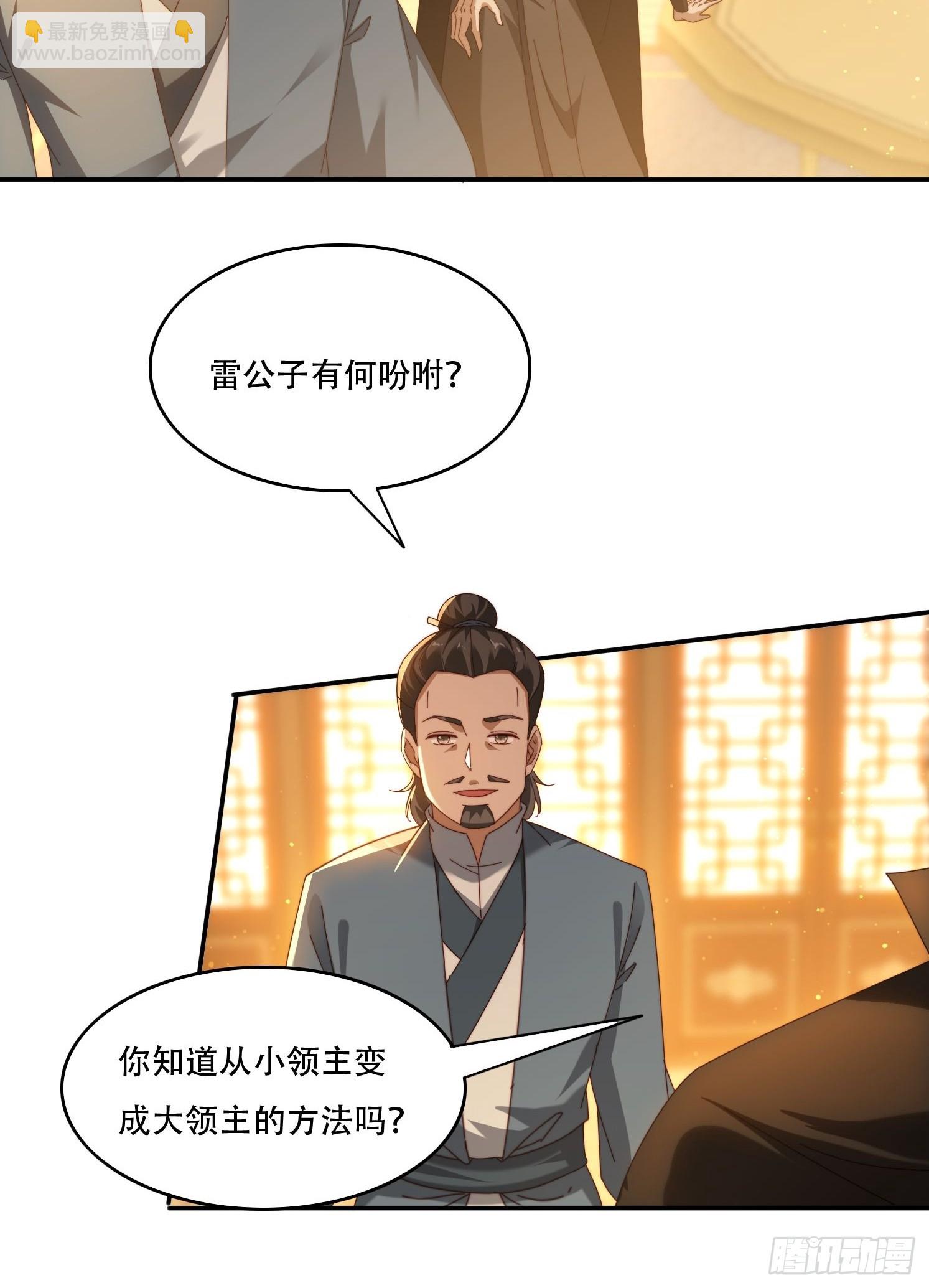 114 升级大领主-第105话