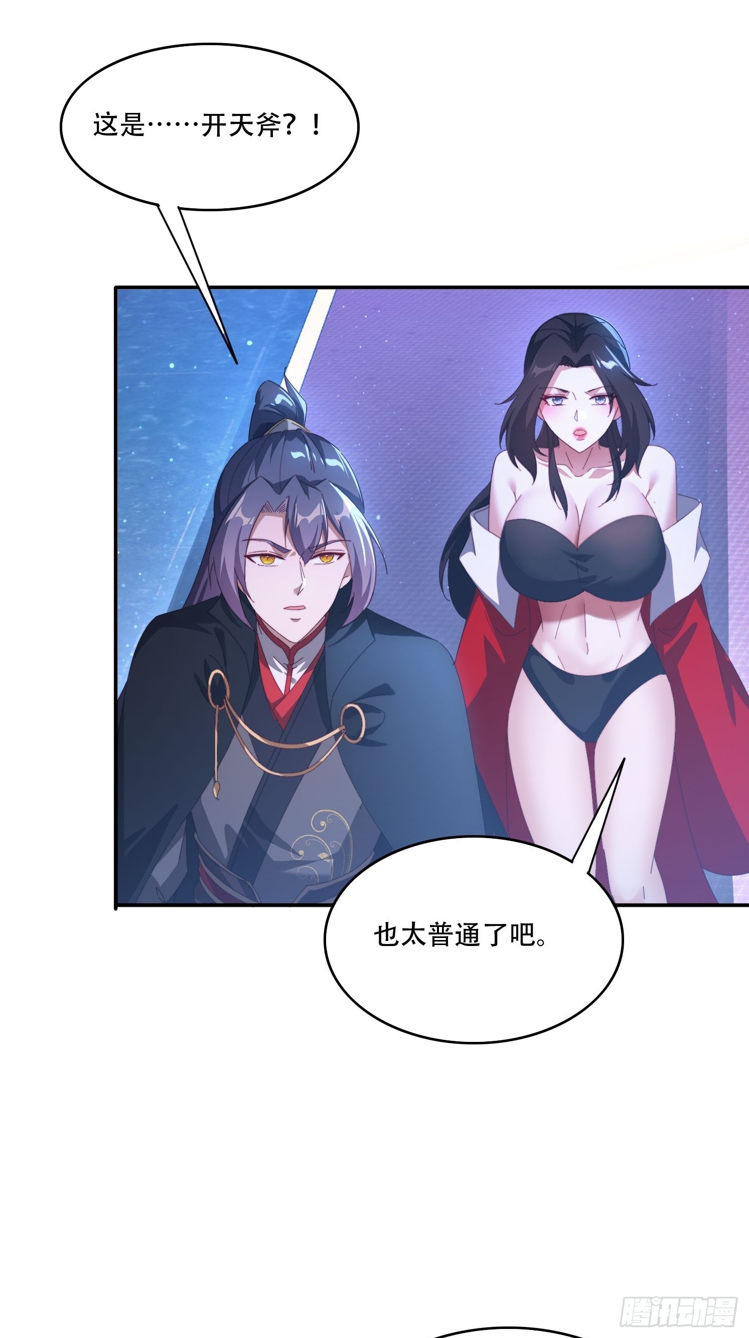 130 开天斧-第121话