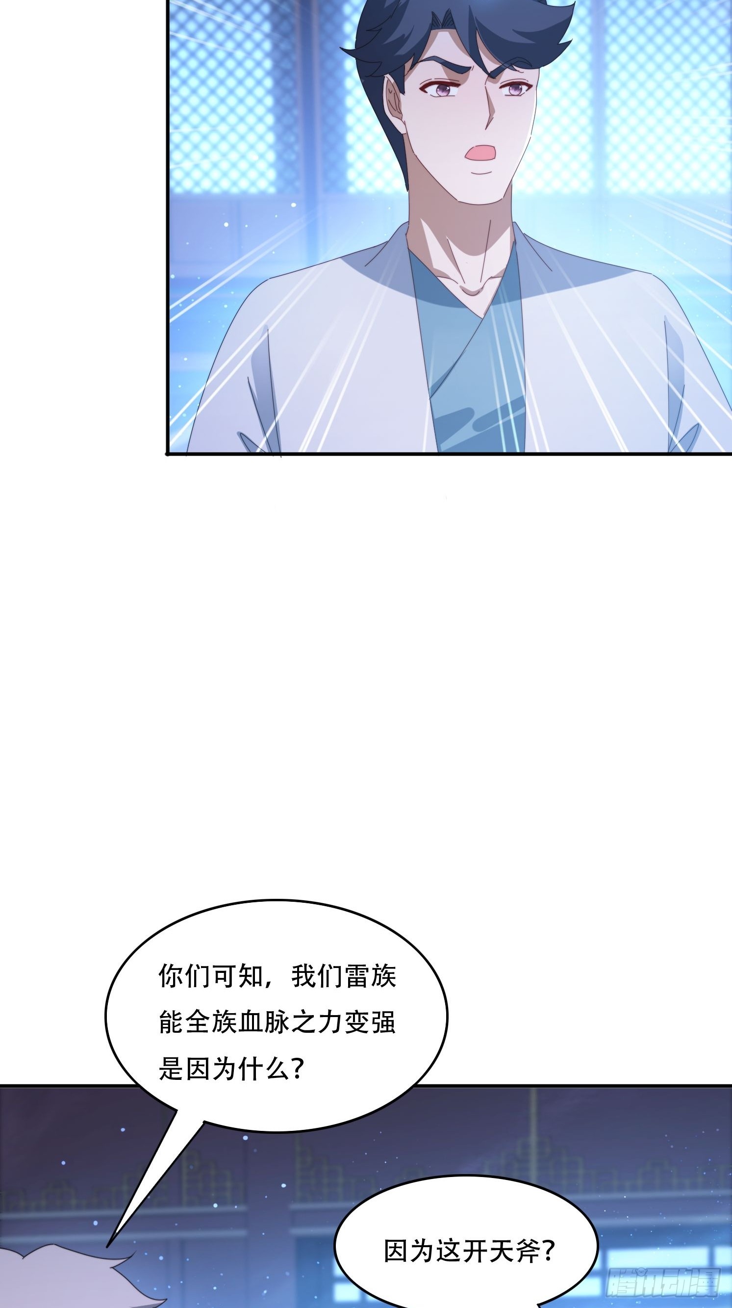 130 开天斧-第121话
