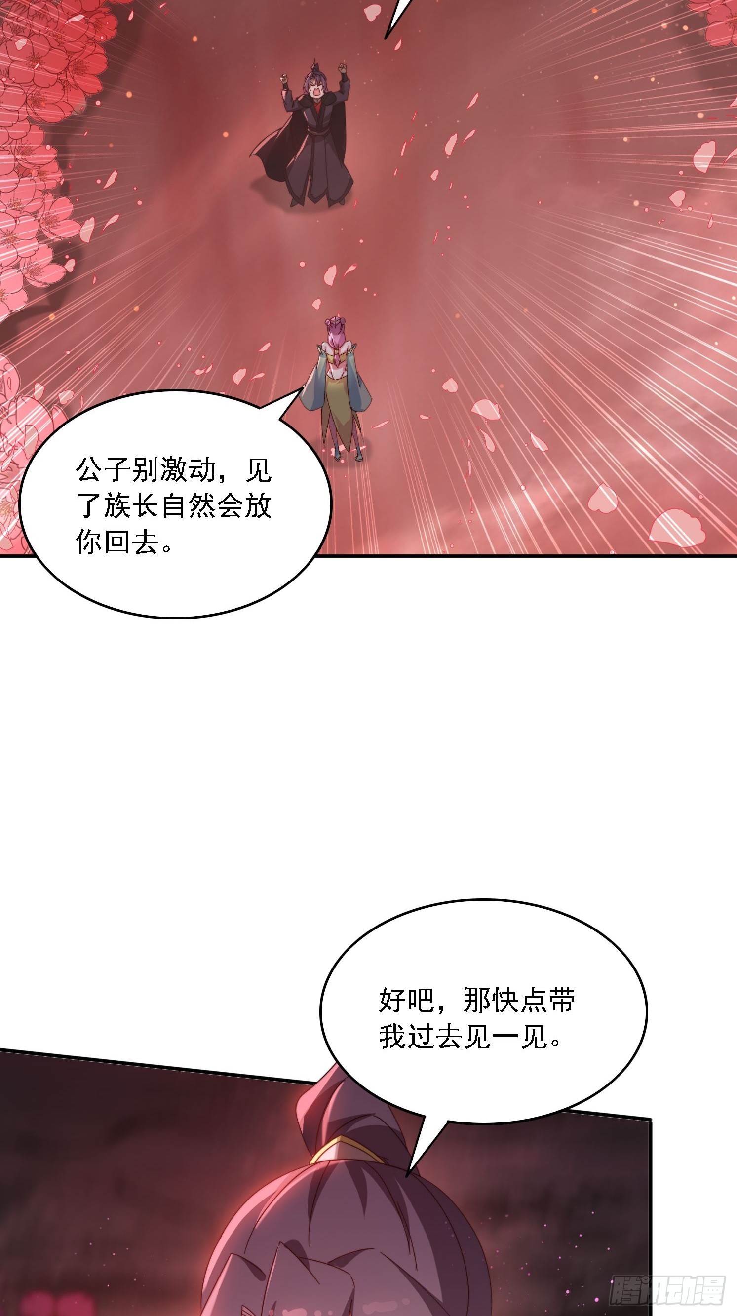 141 花族小世界-第133话