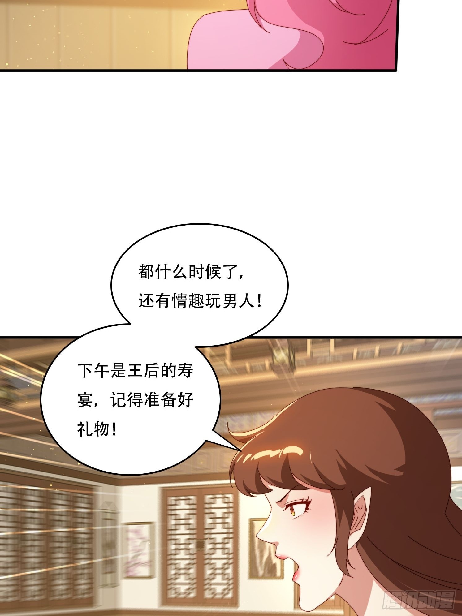 151 妖艳的妖-第143话