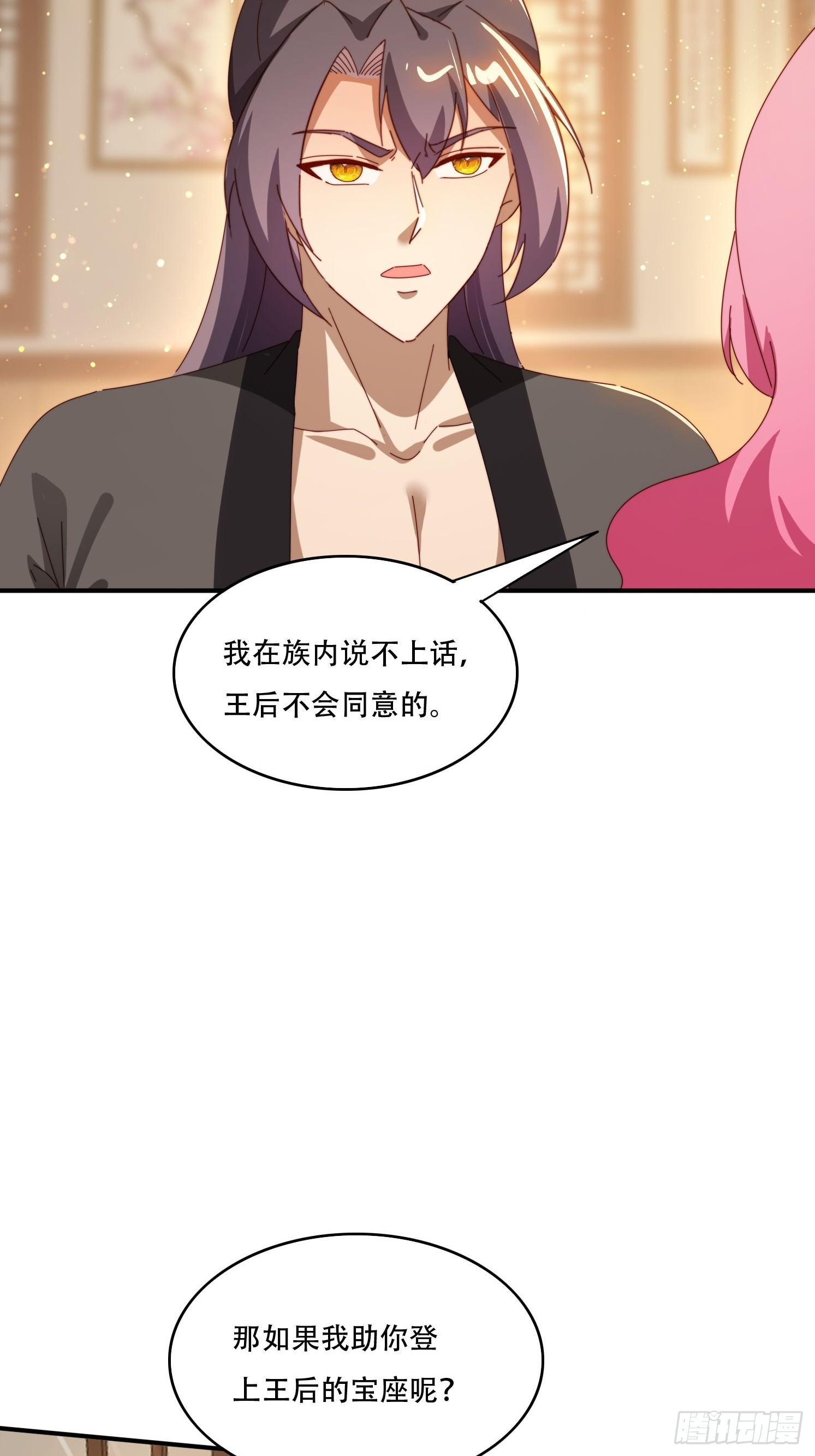 151 妖艳的妖-第143话