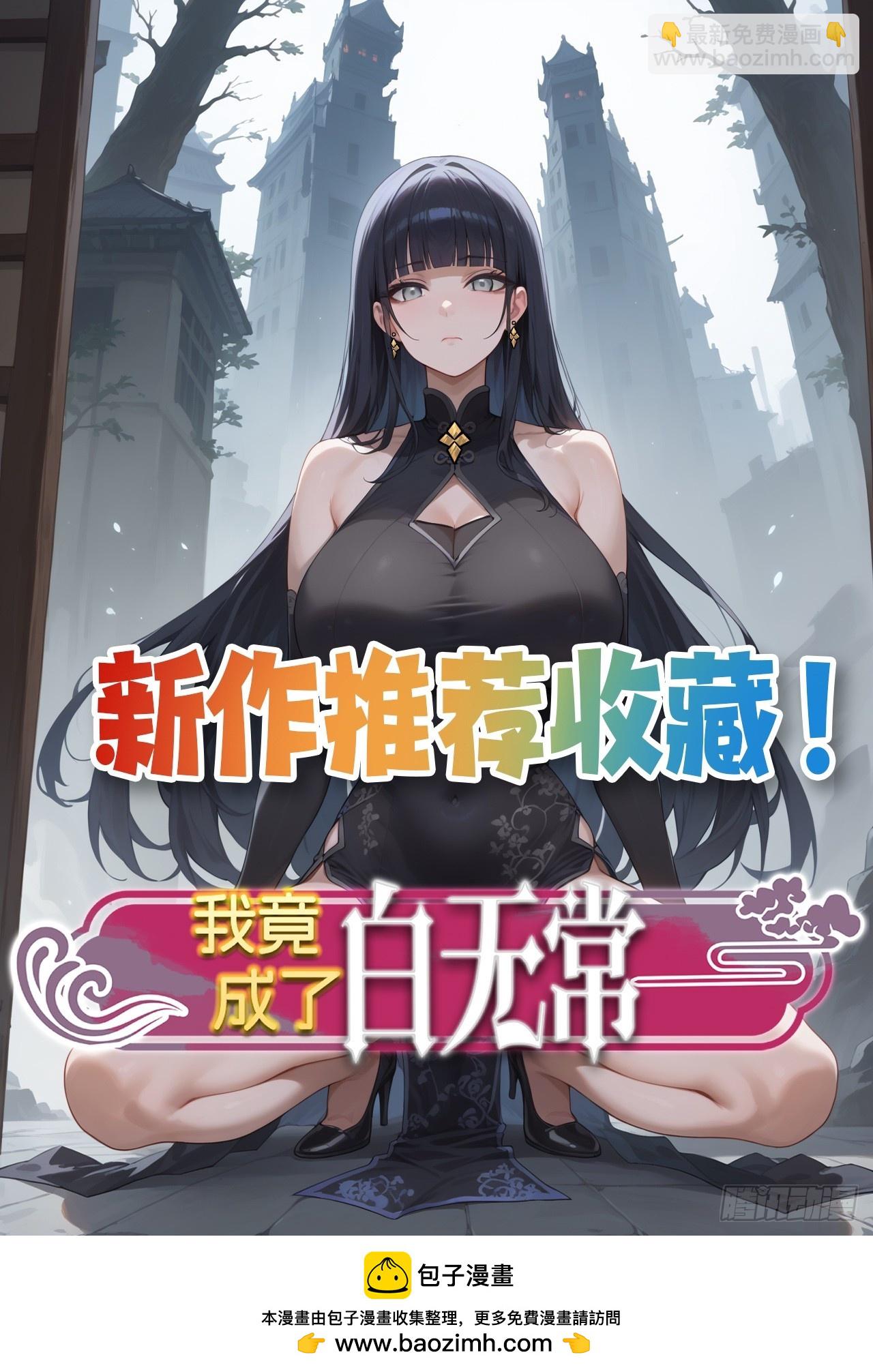151 妖艳的妖-第143话