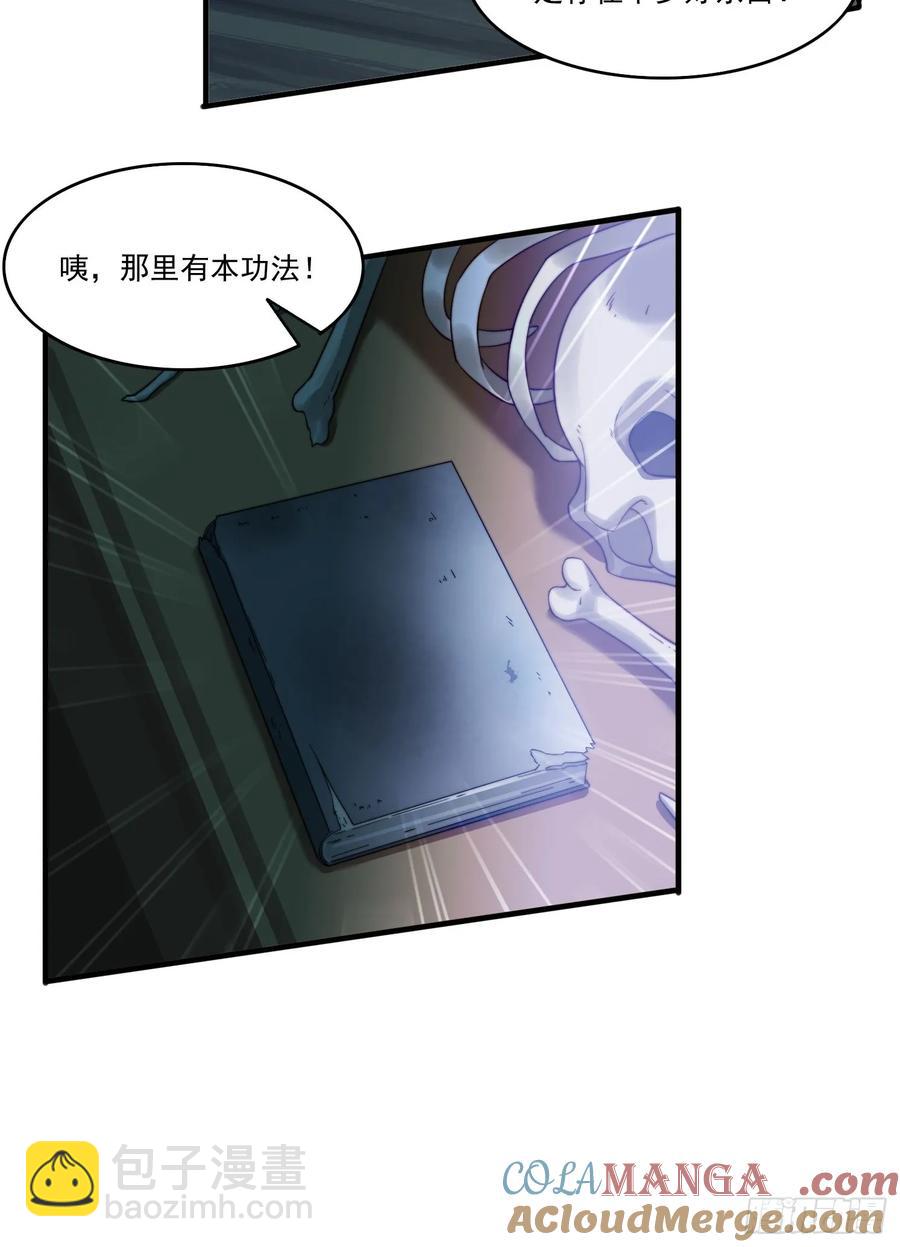 19 神秘功法-第13话