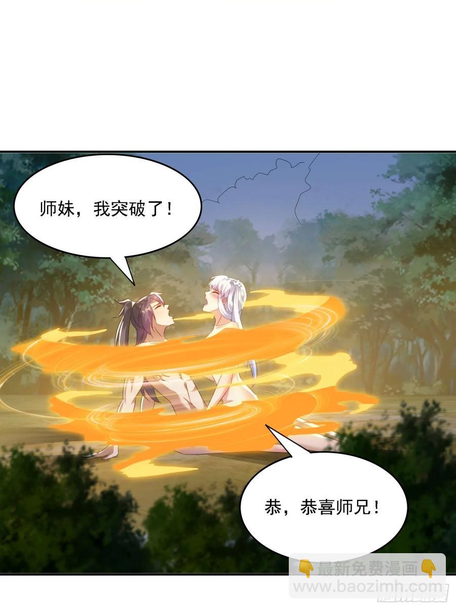 37 师兄一起突破-第35话