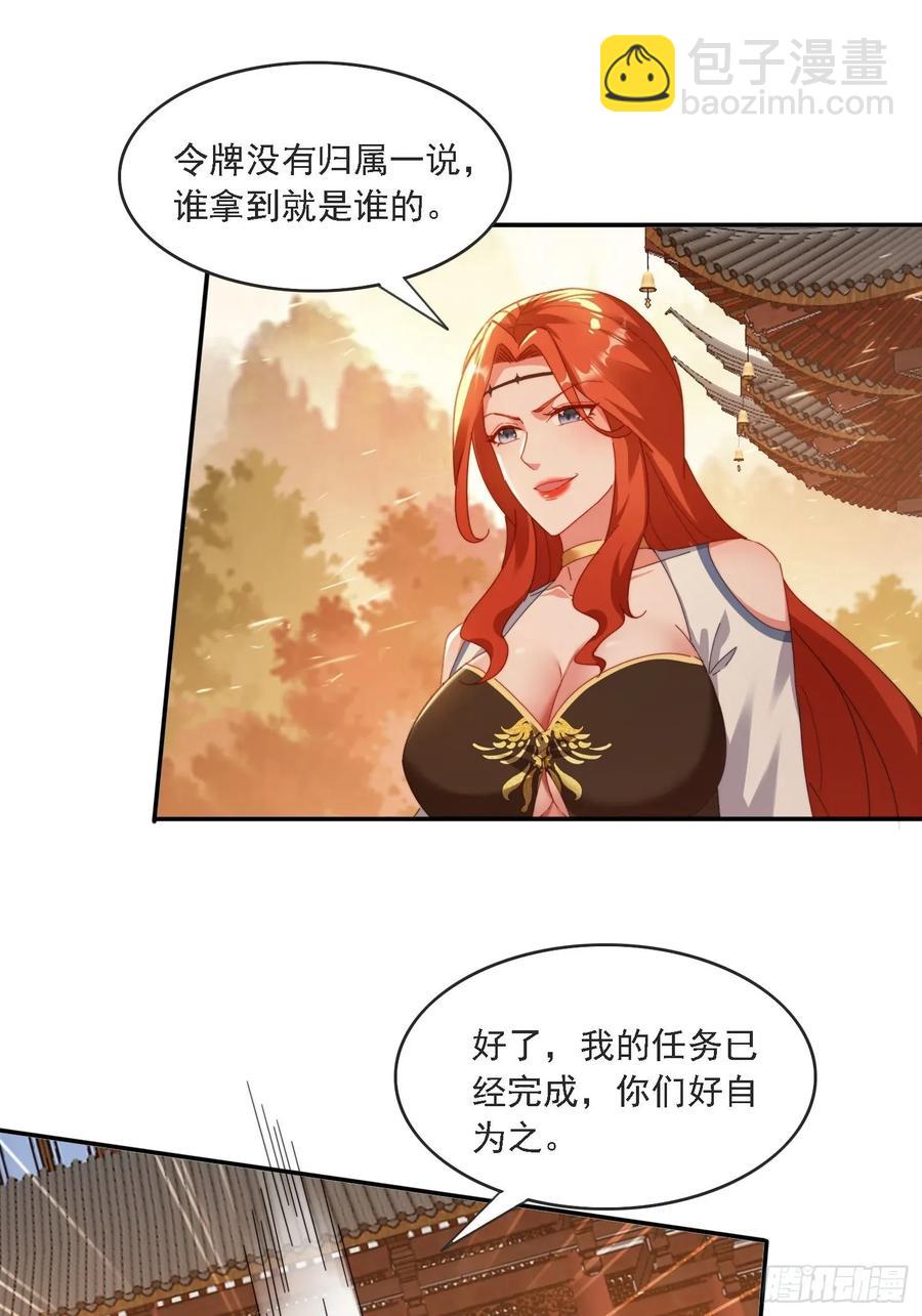 44 抢夺令牌-第33话