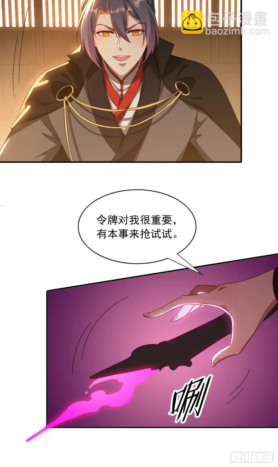 44 抢夺令牌-第33话