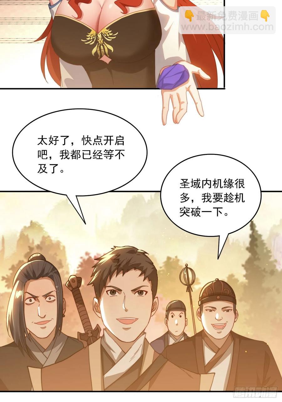 46 圣域开启-第37话