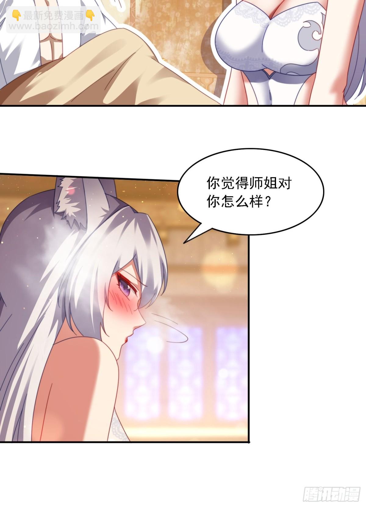 58 师姐问情-第49话