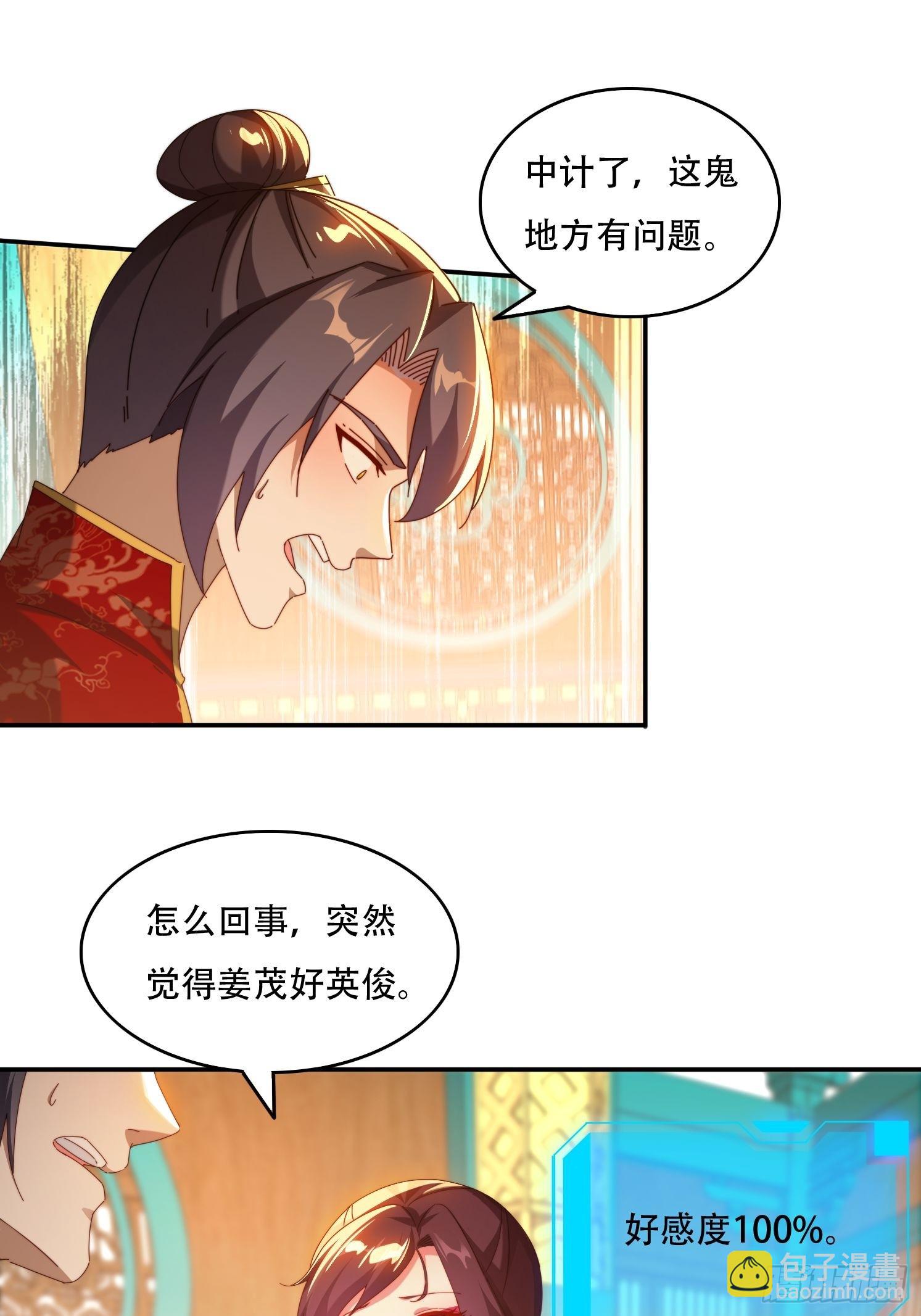 76 不能亏待你-第67话