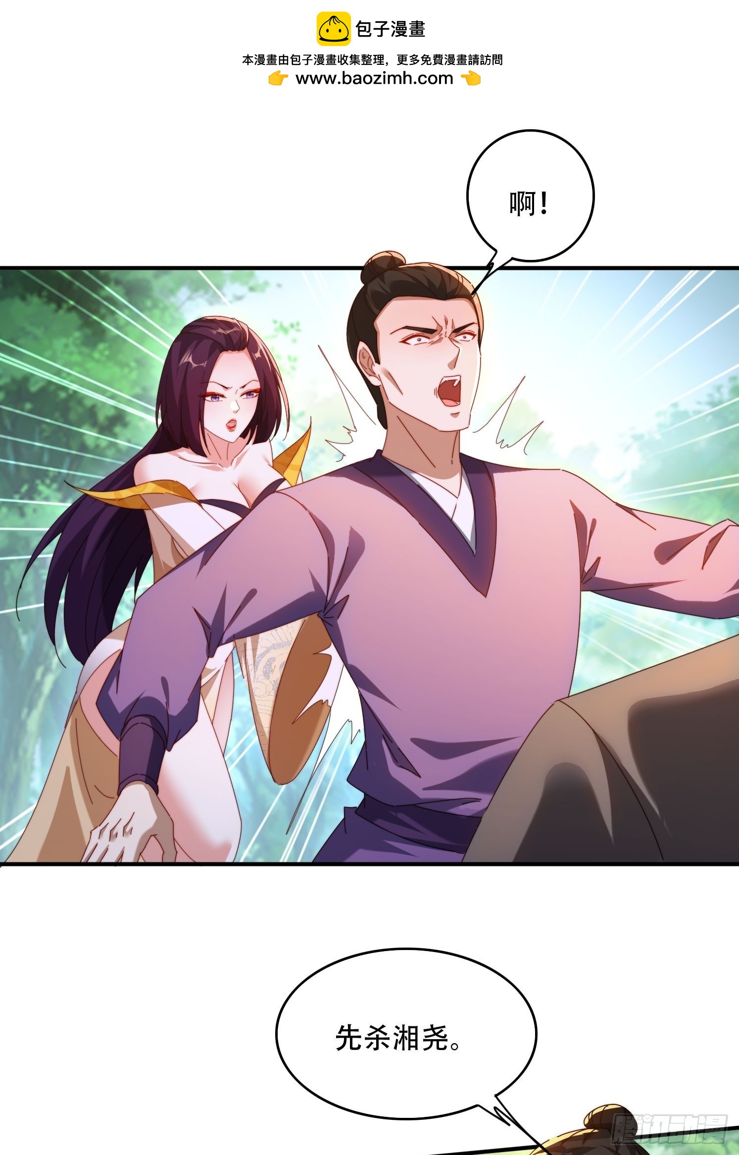 90 吸干阳气-第81话