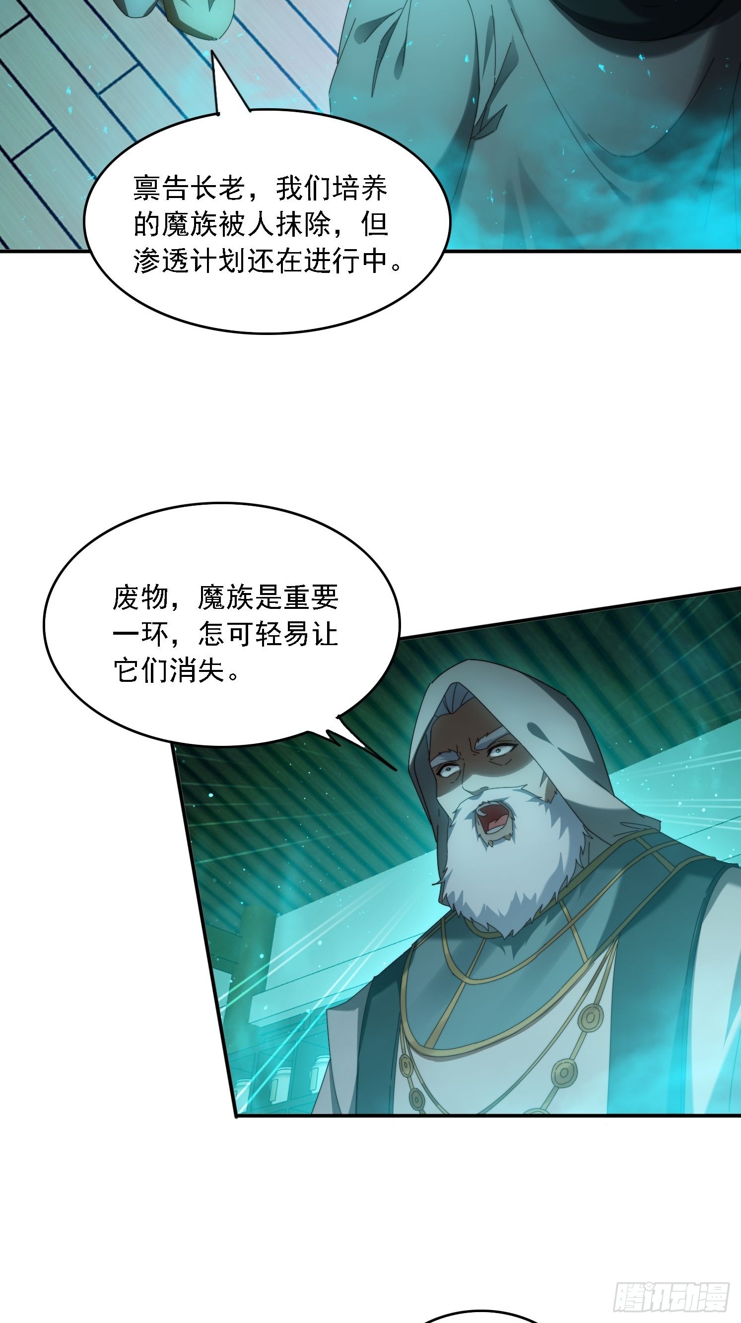 92 神秘长老-第83话
