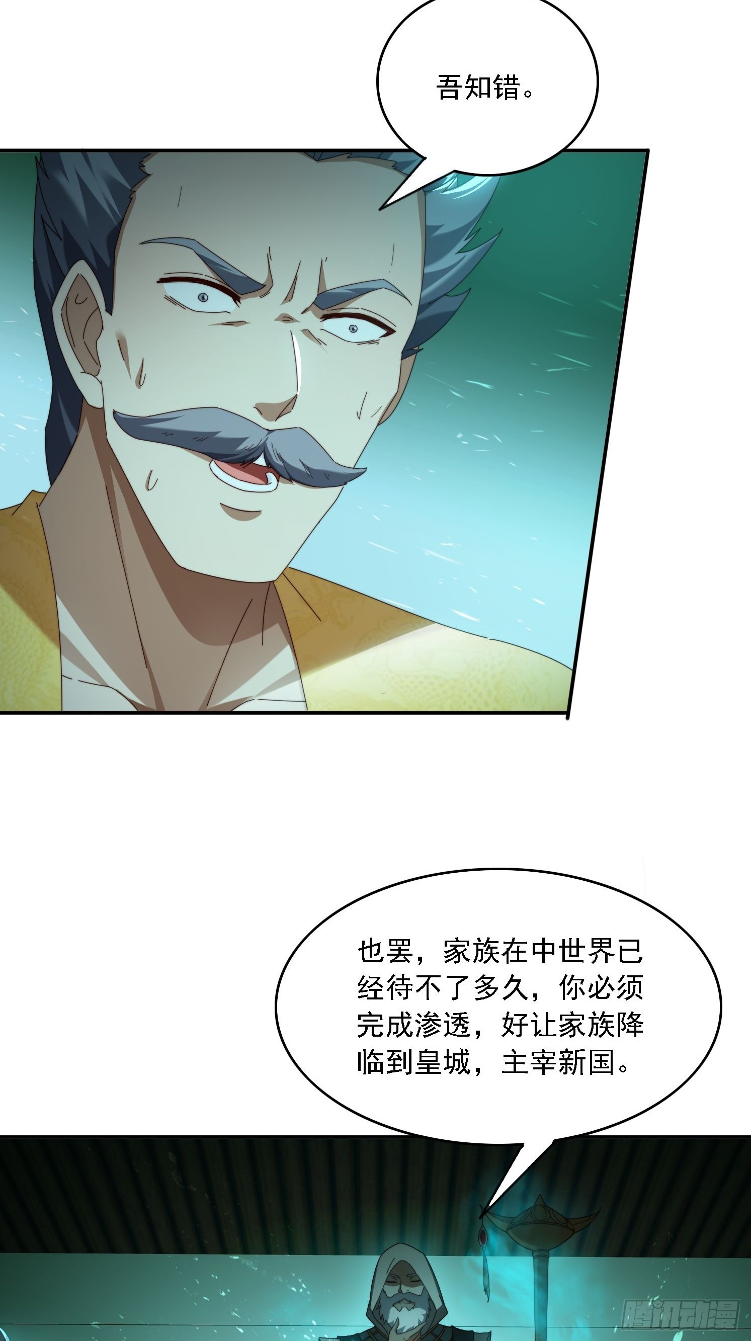 92 神秘长老-第83话