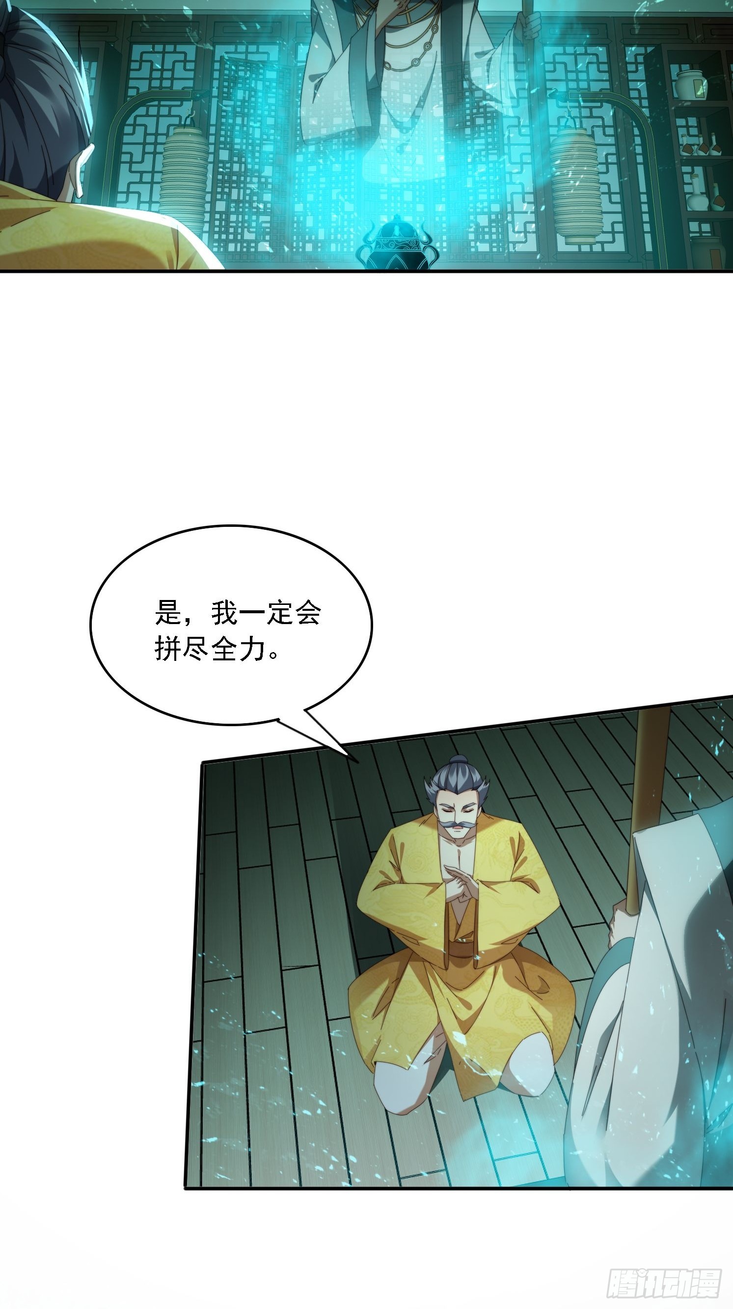 92 神秘长老-第83话