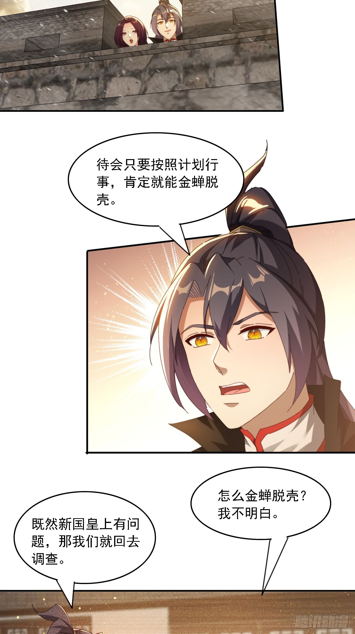 92 神秘长老-第83话