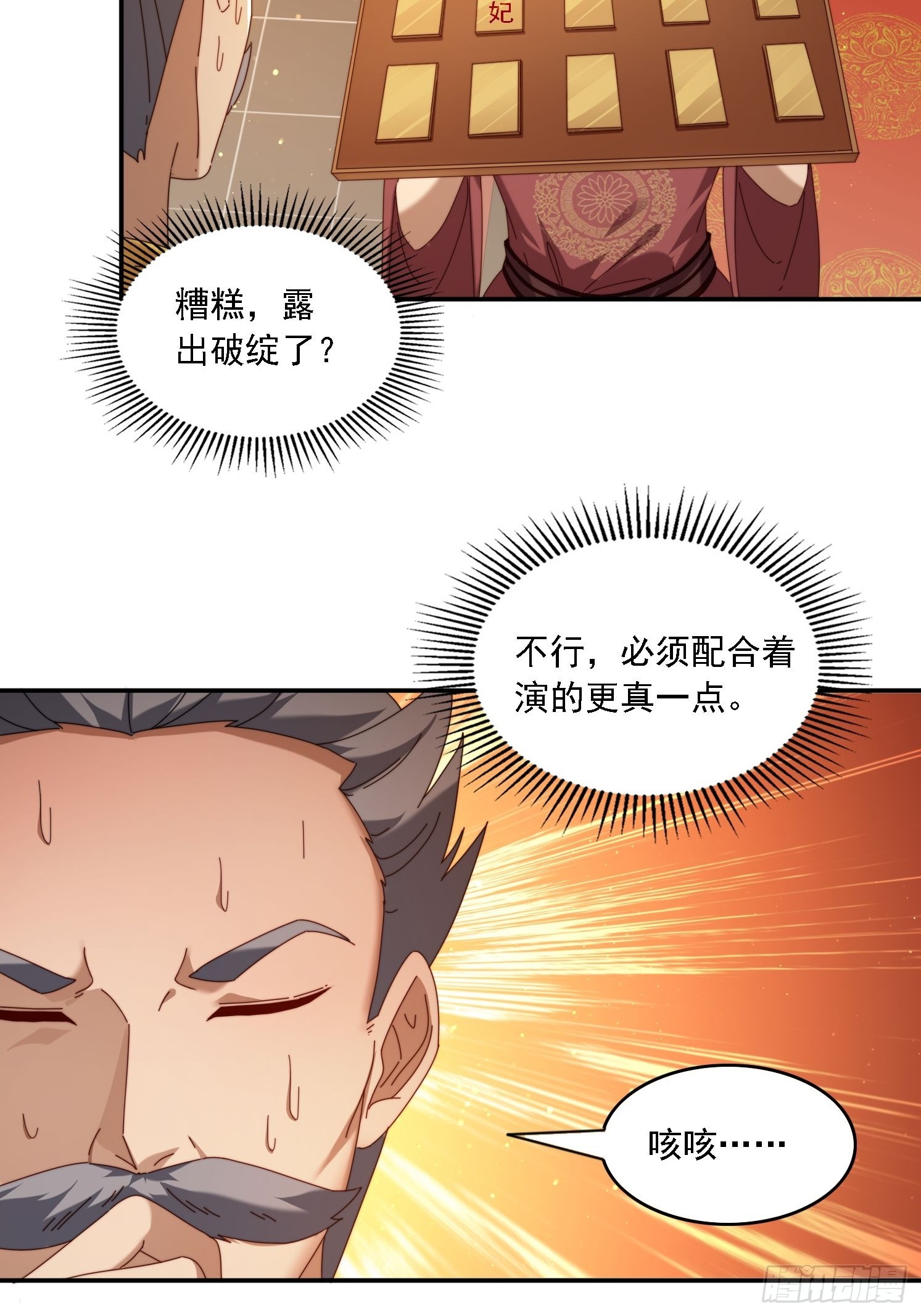 94 房中有事-第85话