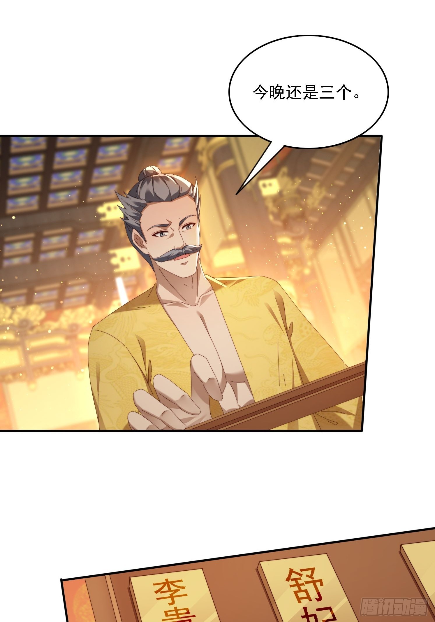 94 房中有事-第85话