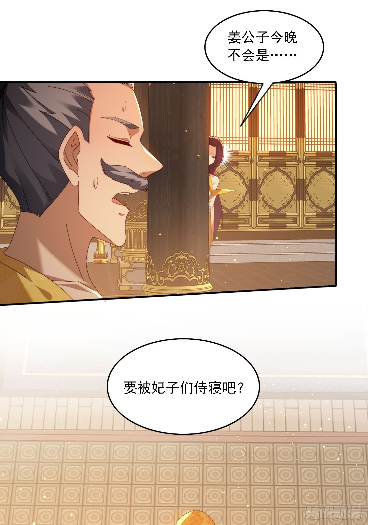 94 房中有事-第85话