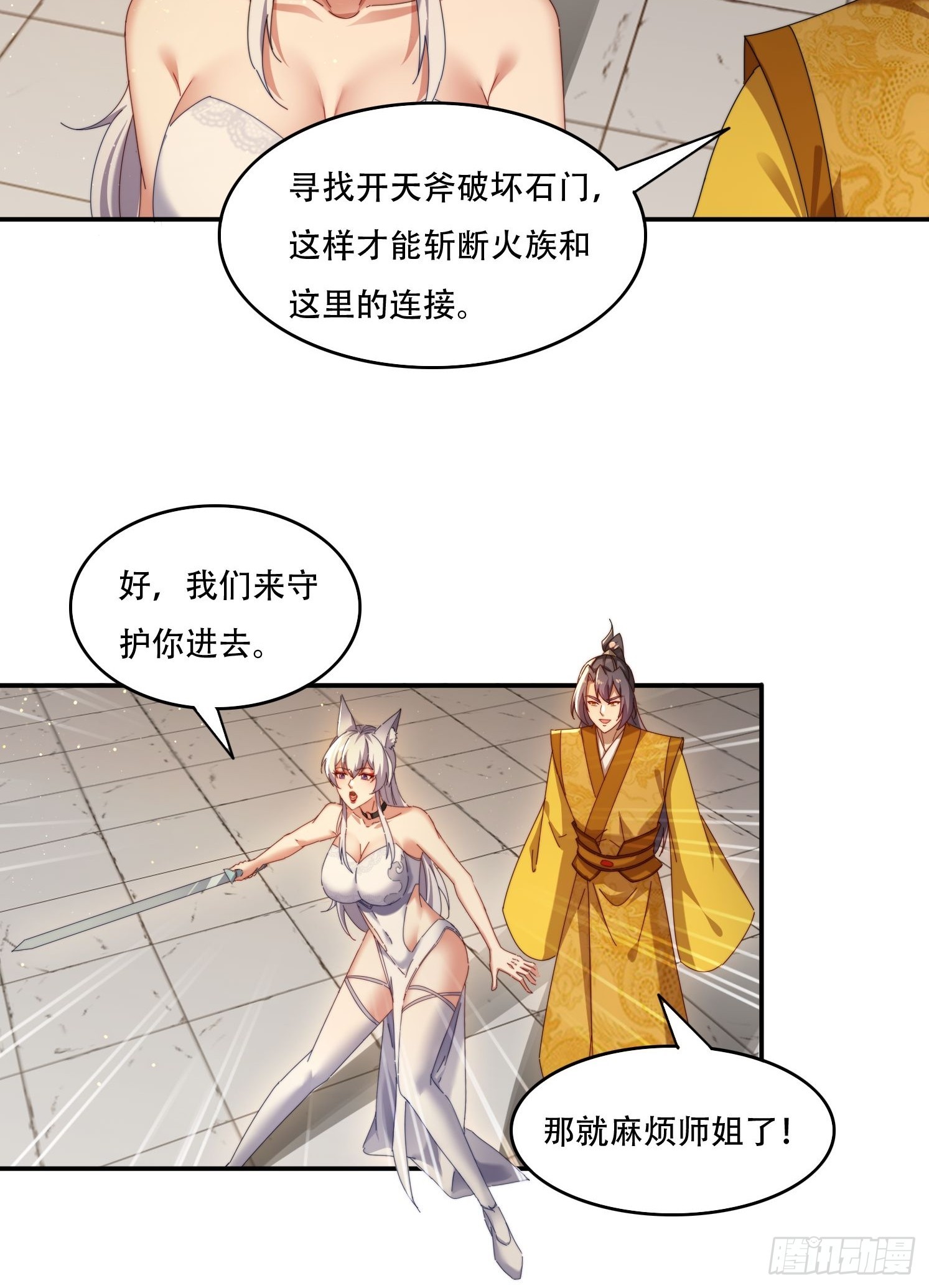 98 进入中世界-第89话
