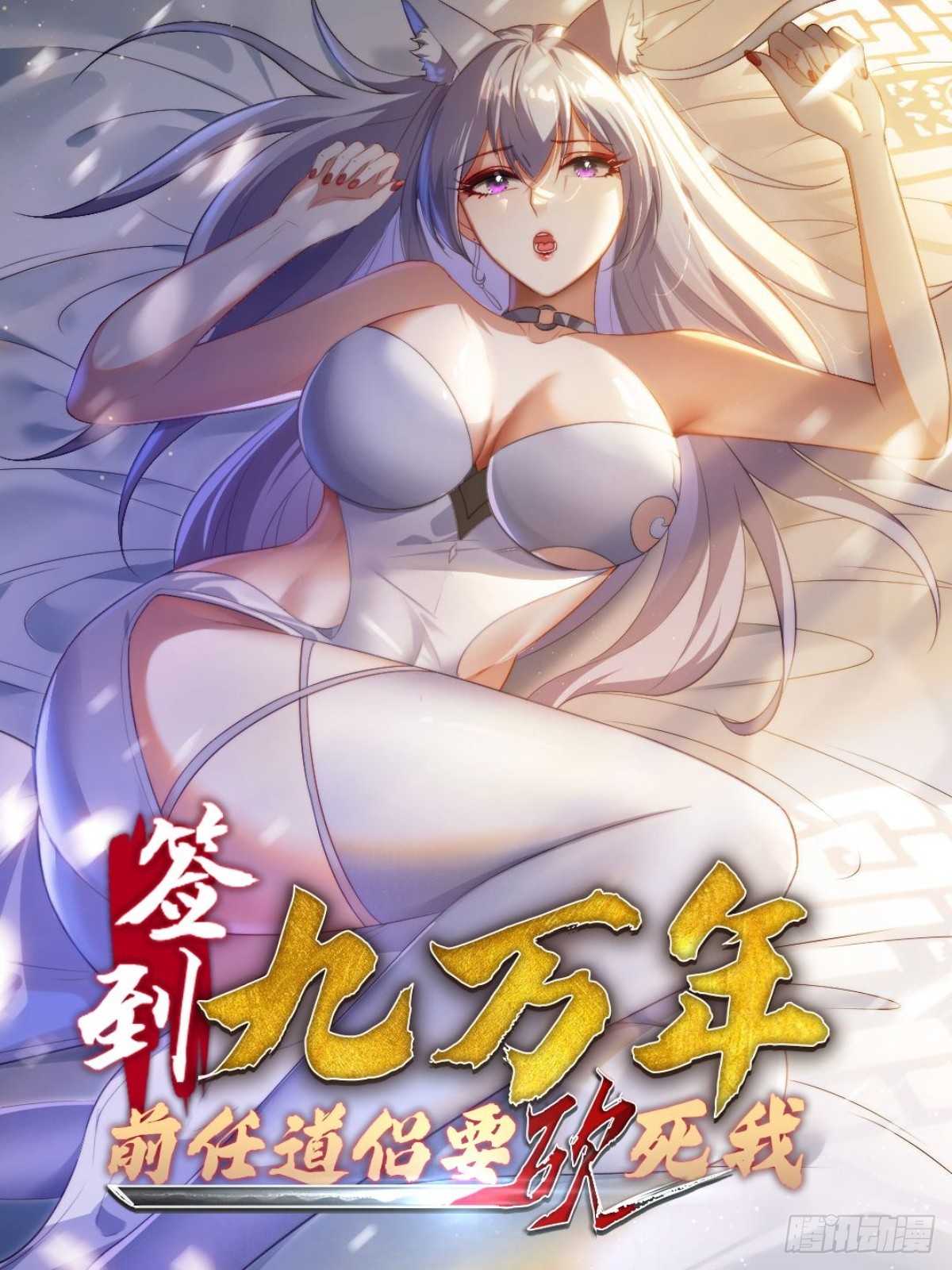 1 穿越到美女怀里(1/2)-第1话