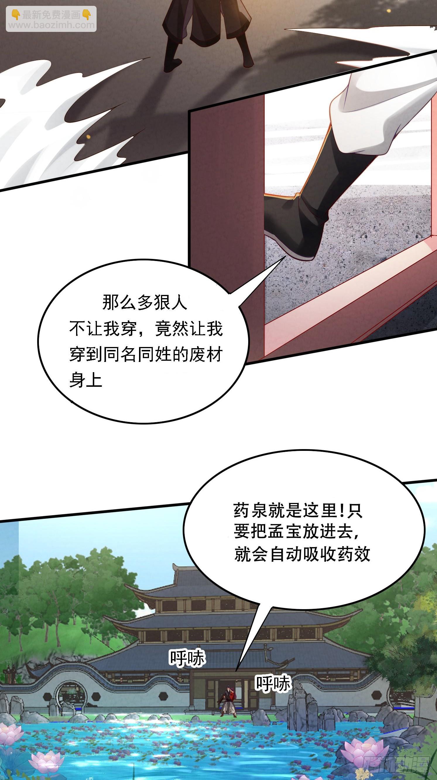 1 穿越到美女怀里(1/2)-第1话