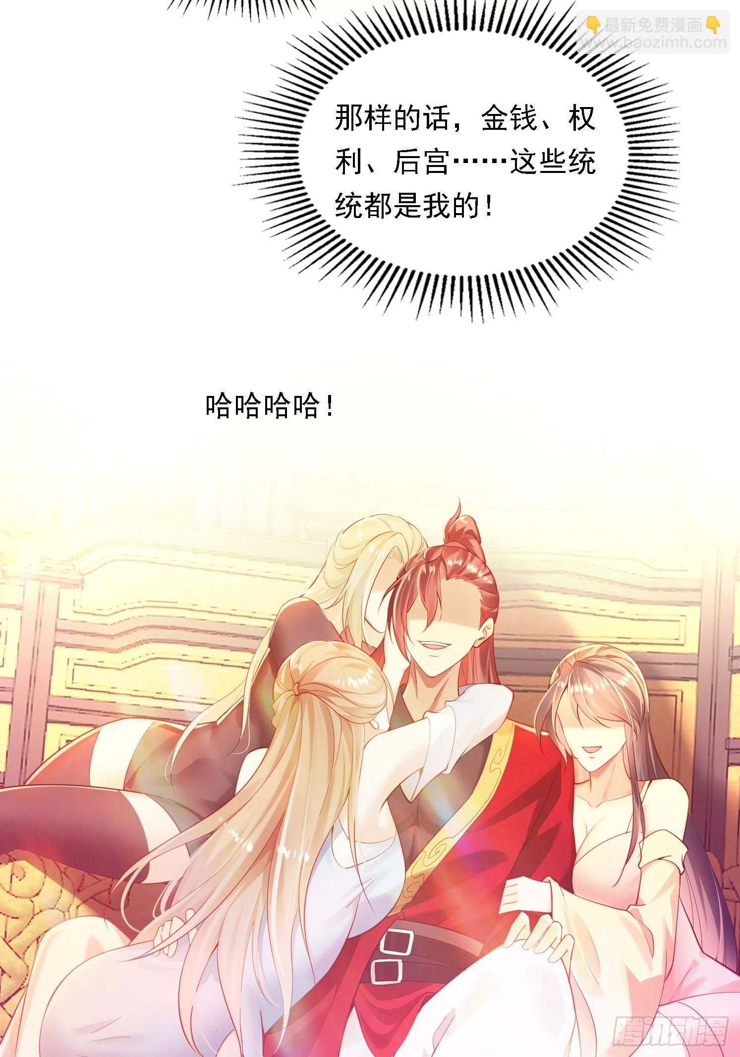 1 穿越到美女怀里(1/2)-第1话