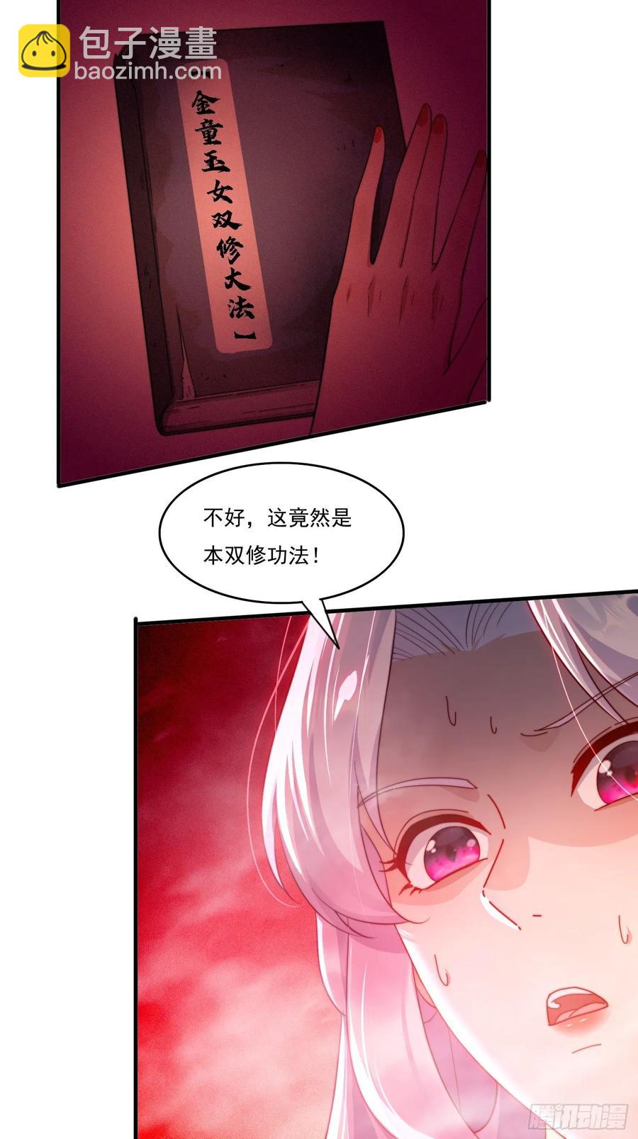 19 神秘功法-第19话