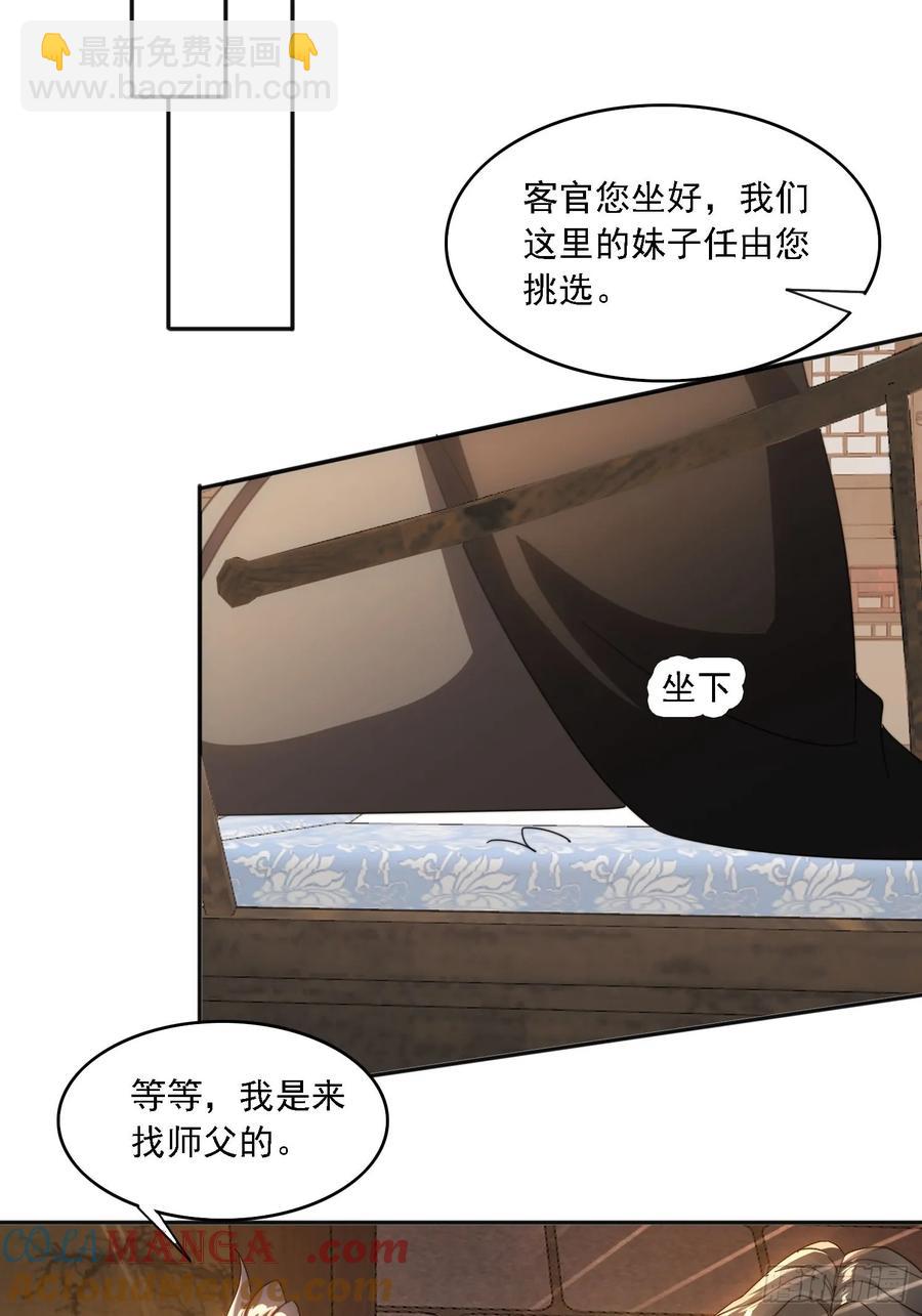 29 客官休想走-第29话