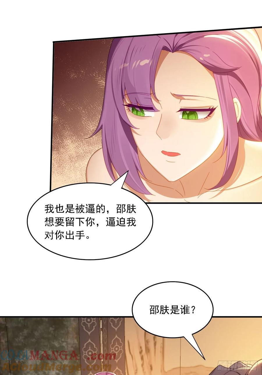 31 邵肤的阴谋-第31话