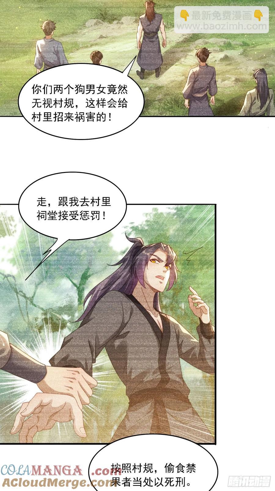 32 仙人跳-第33话